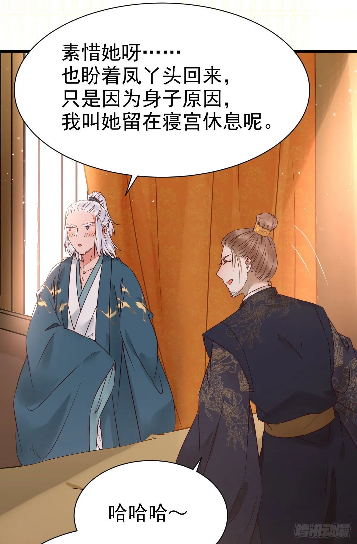 凤九回家 第41页