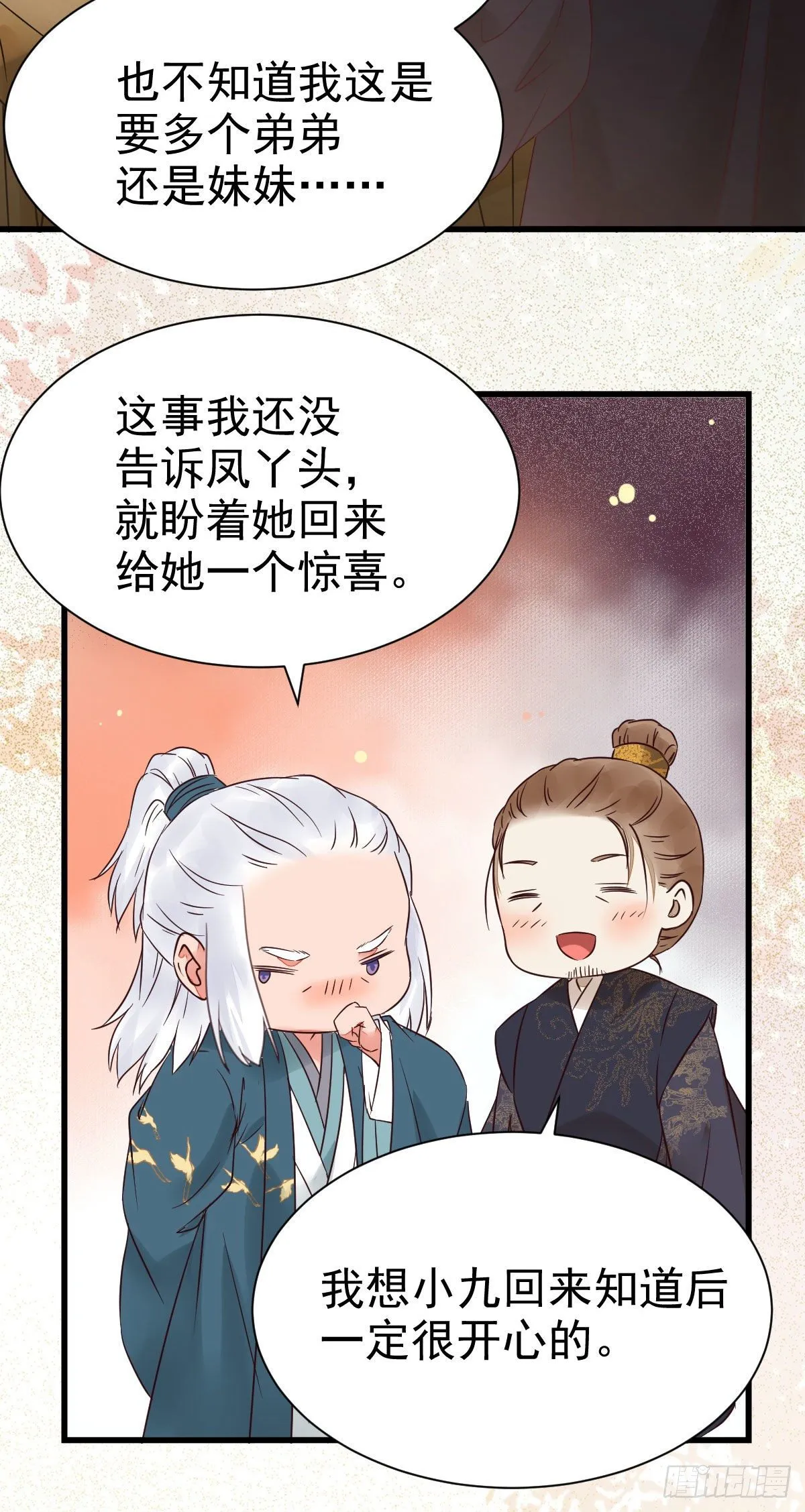 凤九回家 第42页