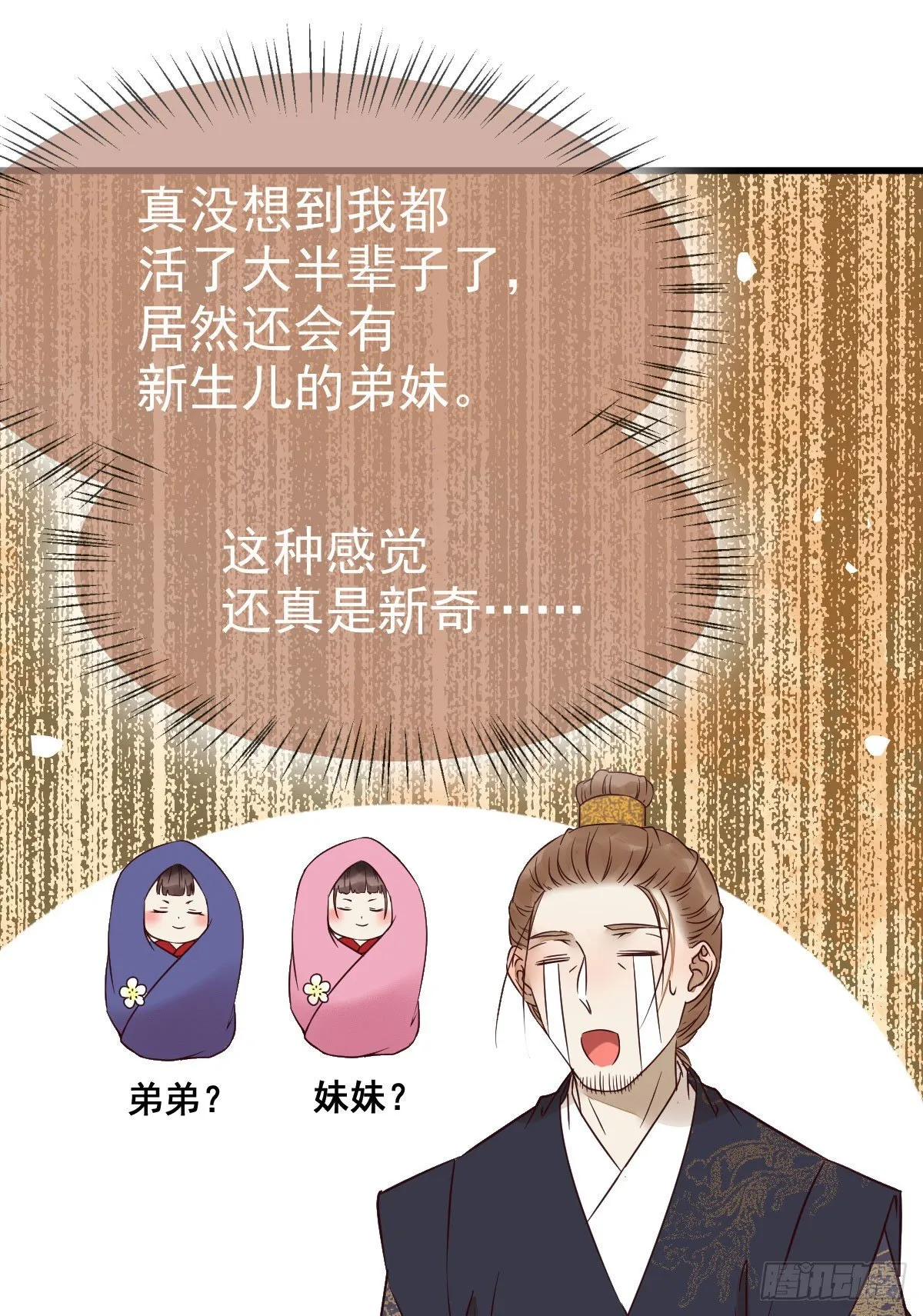 凤九回家 第43页