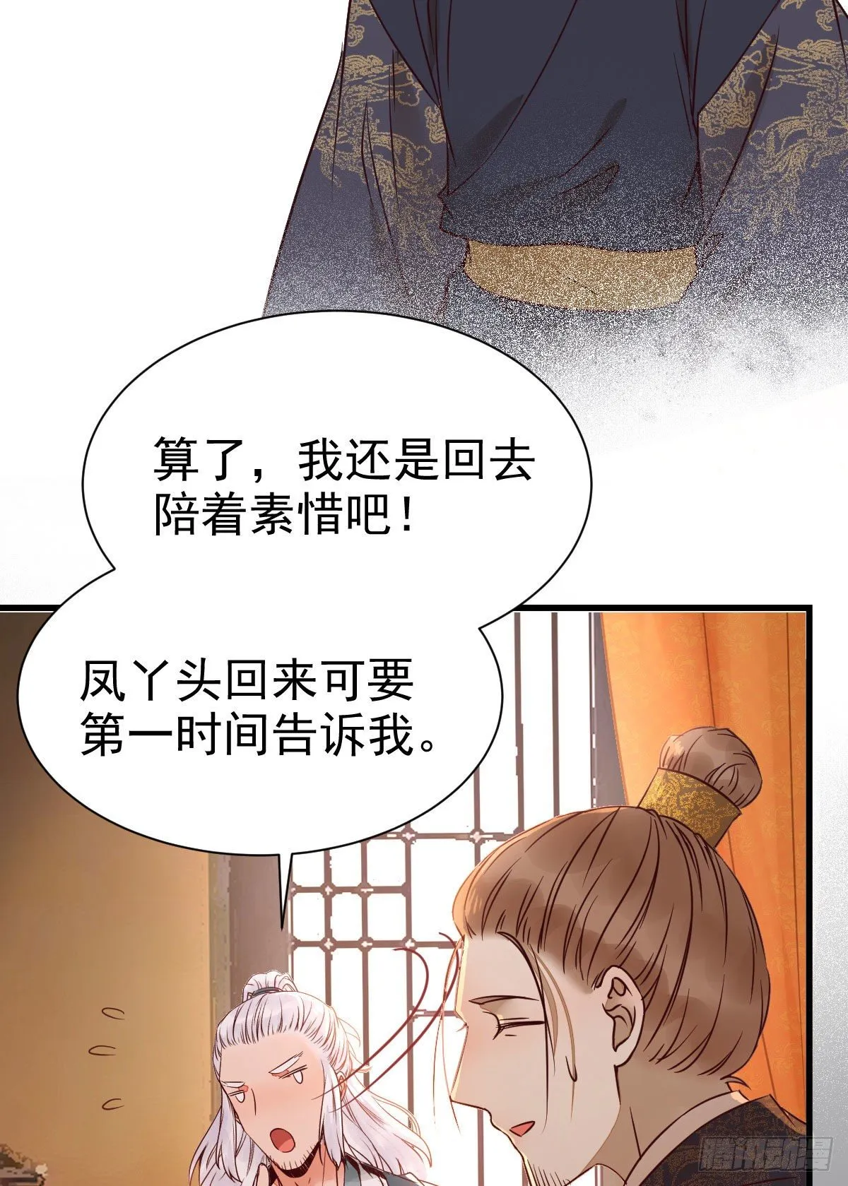 凤九回家 第44页