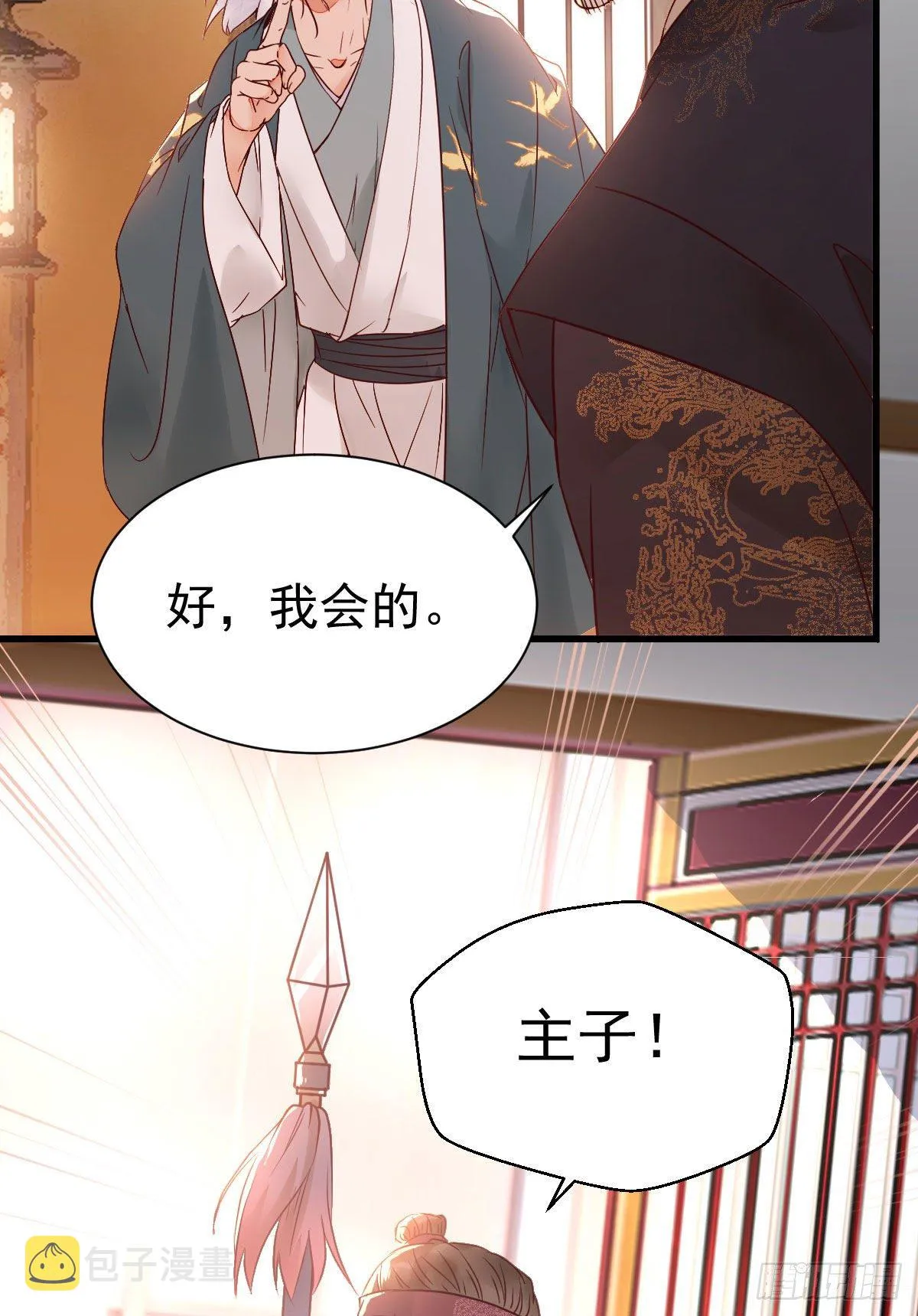 凤九回家 第45页