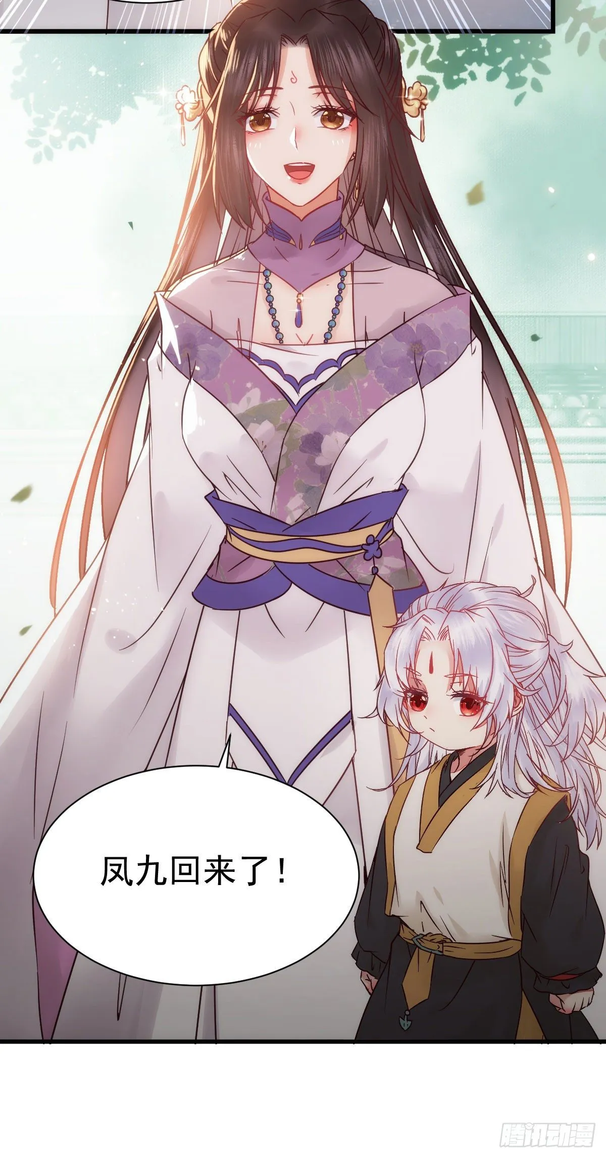 凤九回家 第49页
