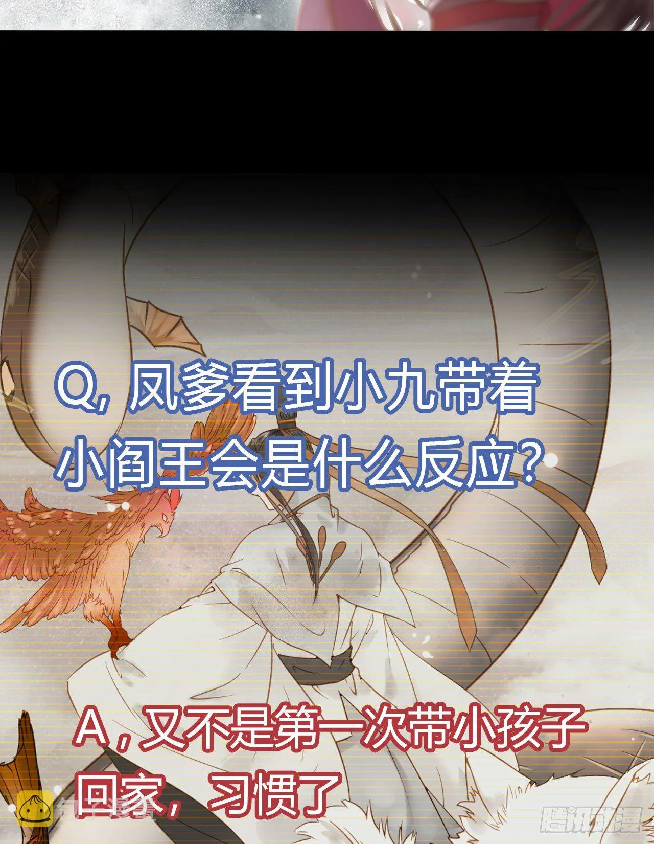 凤九回家 第51页