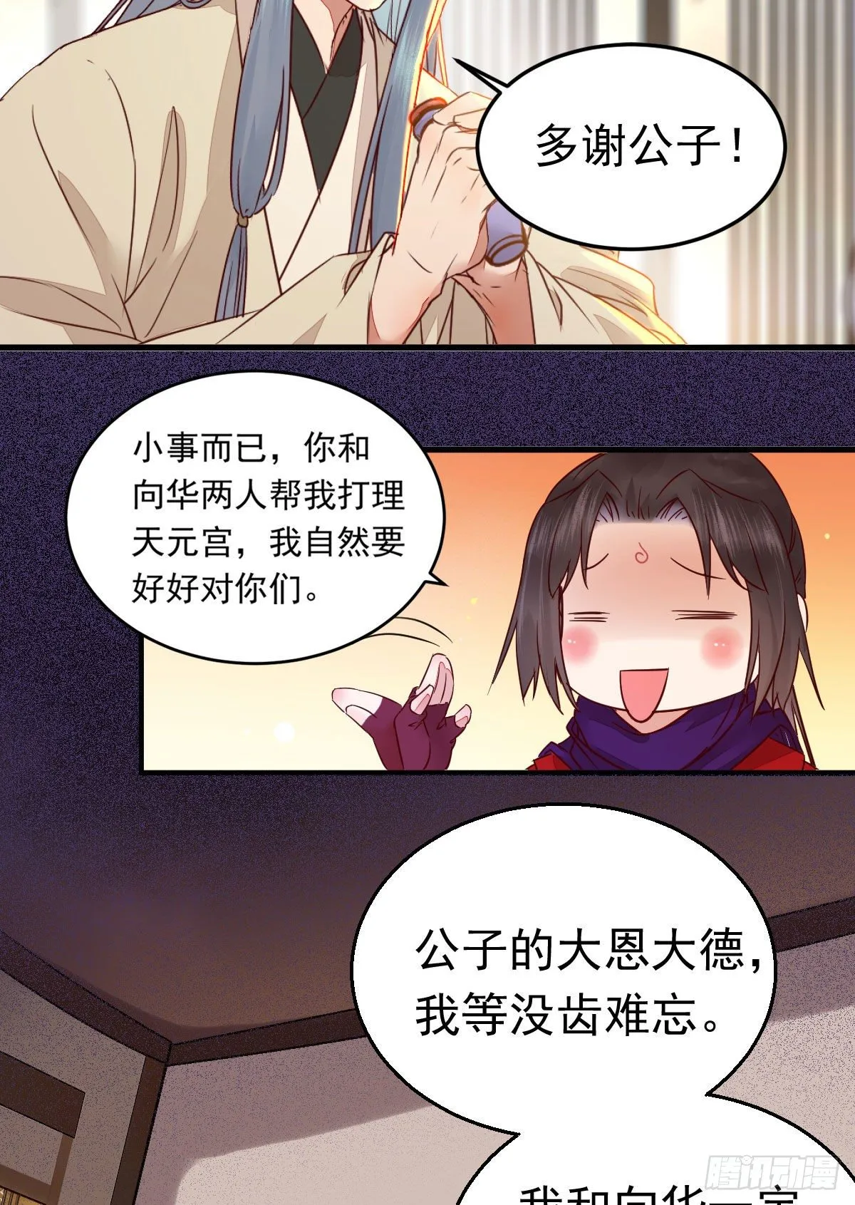 除了你，任何人都不许碰我 第8页