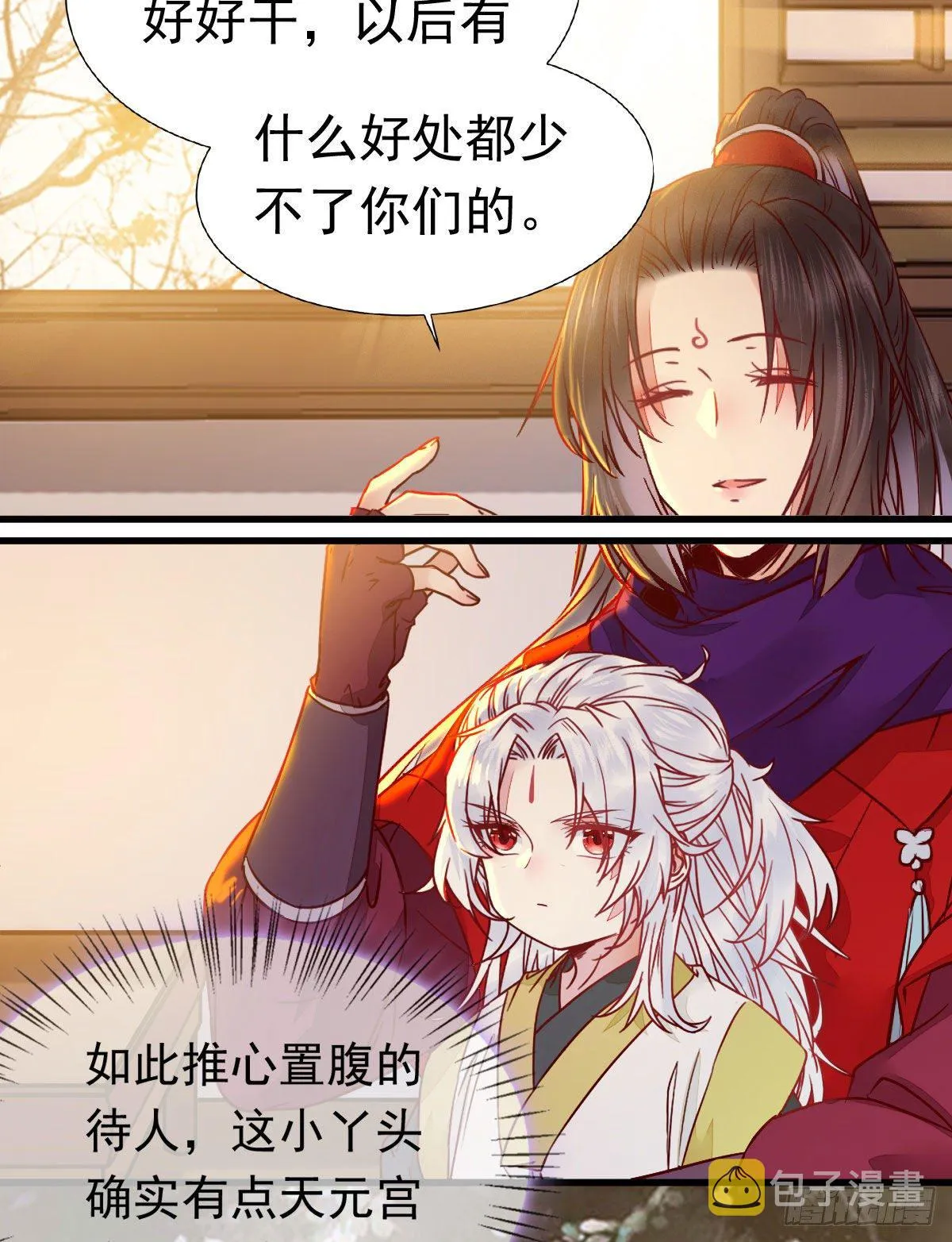 除了你，任何人都不许碰我 第10页