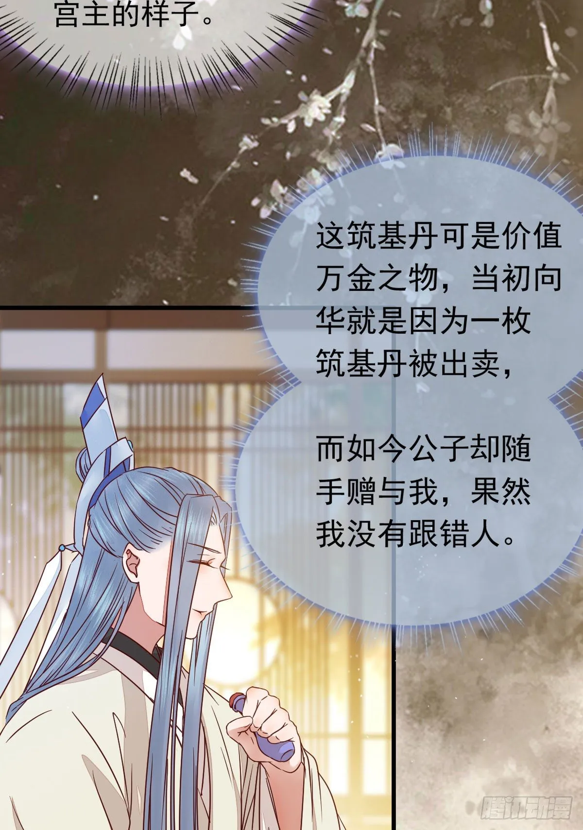 除了你，任何人都不许碰我 第11页