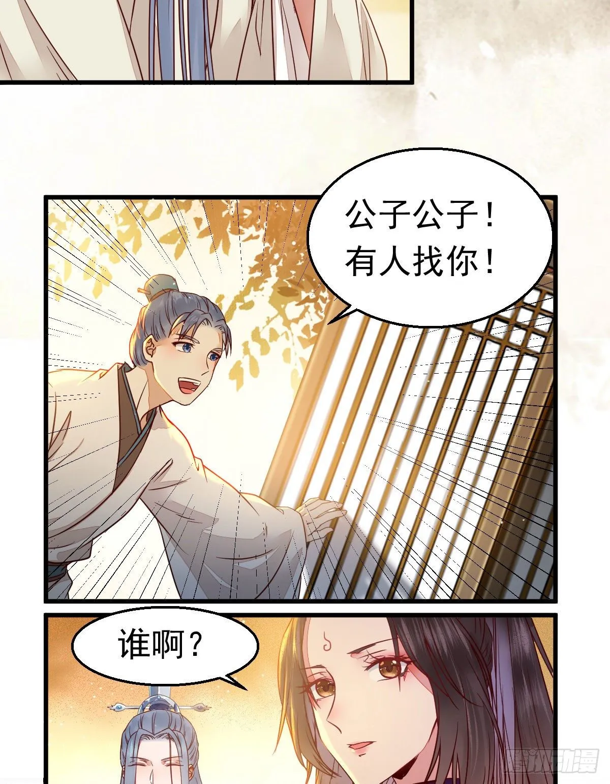 除了你，任何人都不许碰我 第12页