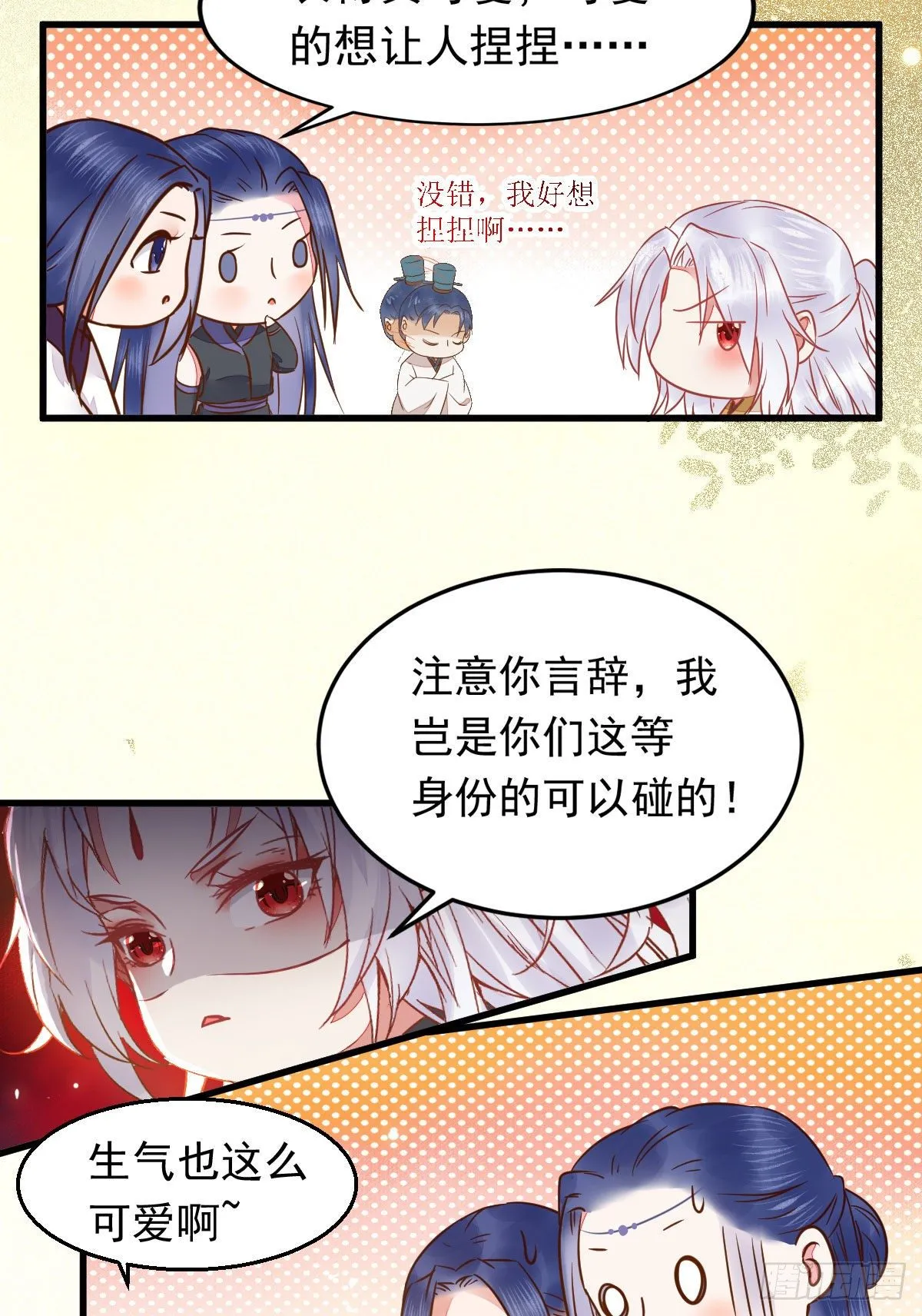 除了你，任何人都不许碰我 第20页