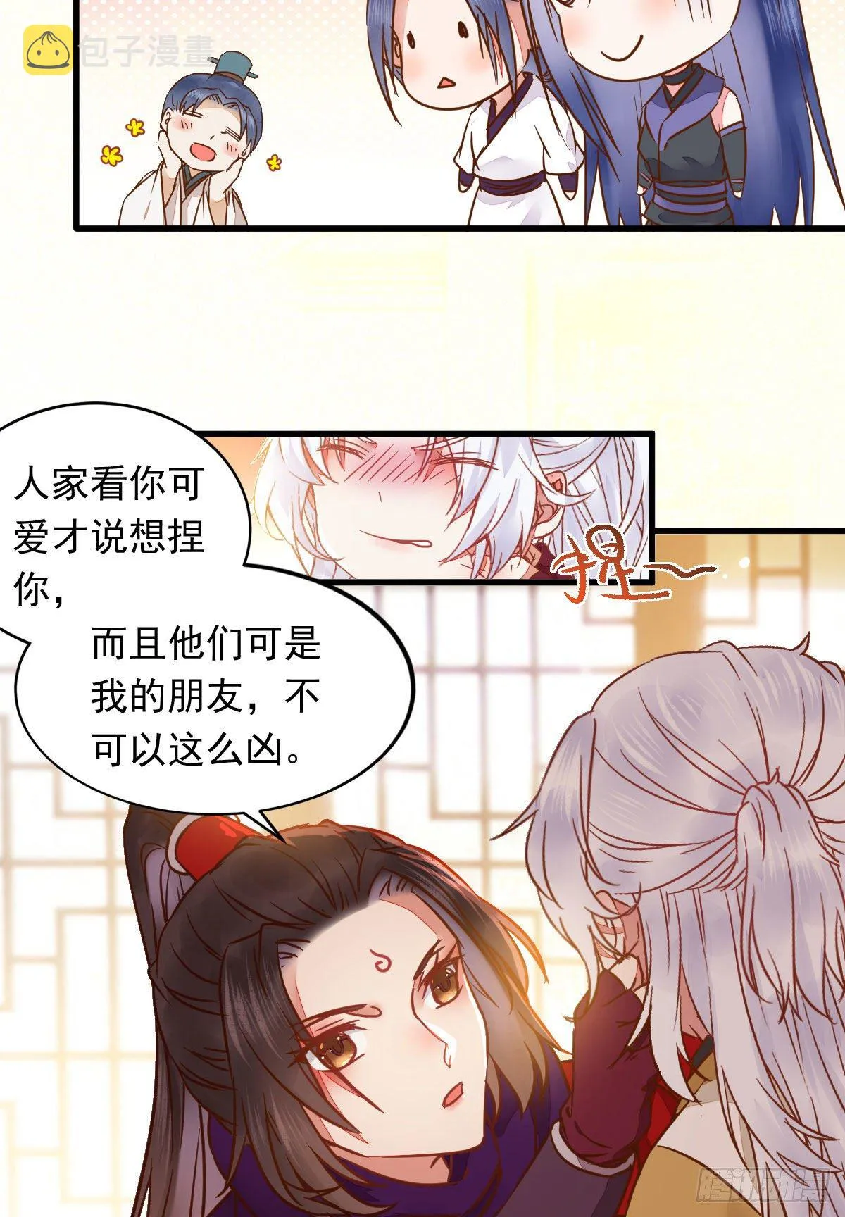 除了你，任何人都不许碰我 第21页