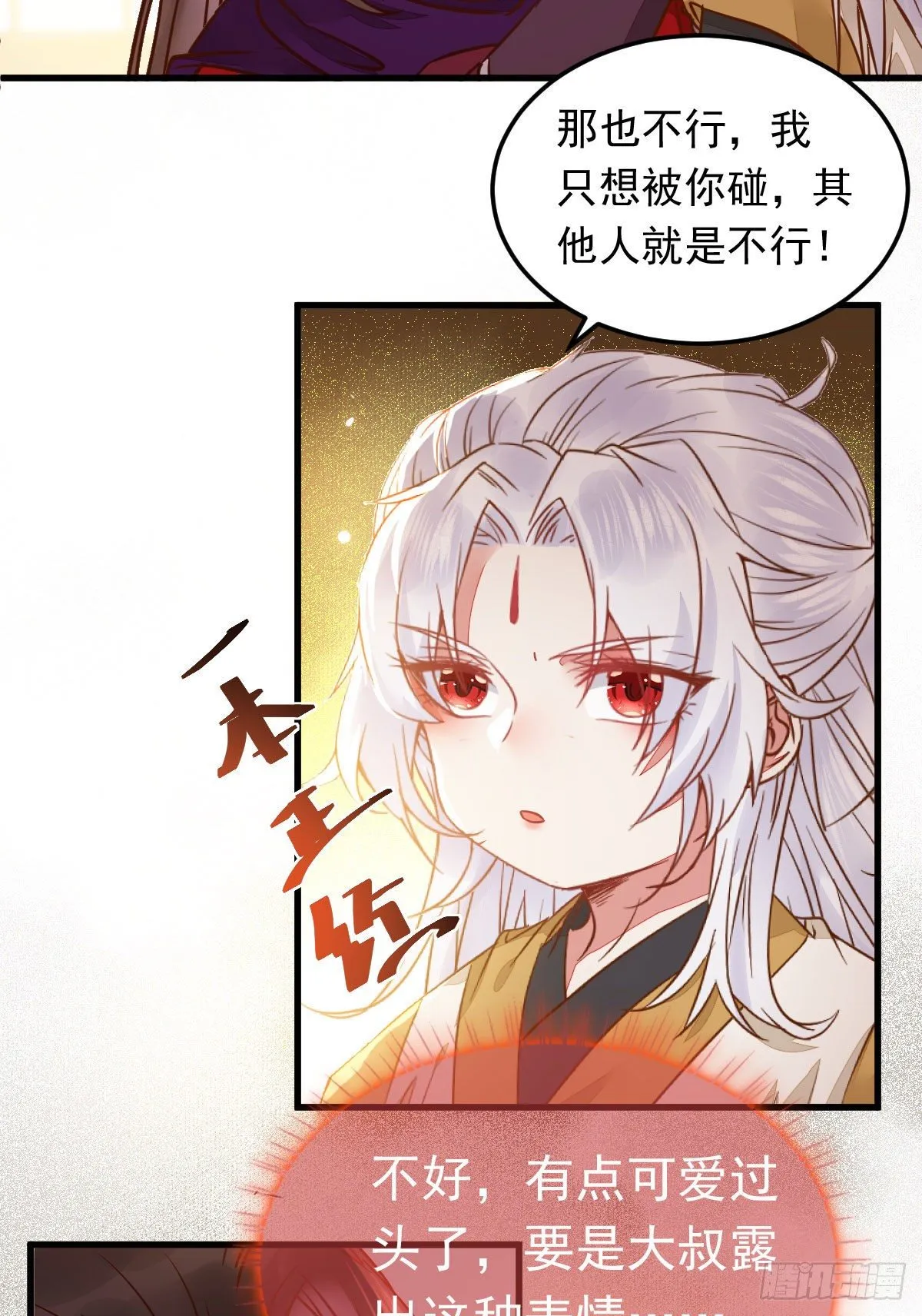 除了你，任何人都不许碰我 第22页