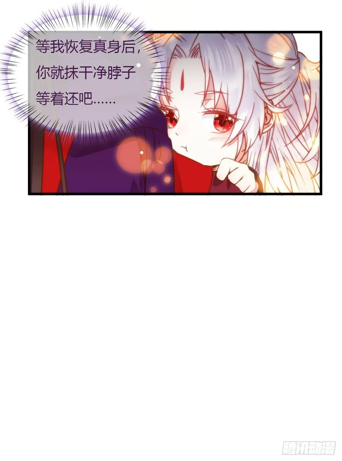 除了你，任何人都不许碰我 第28页