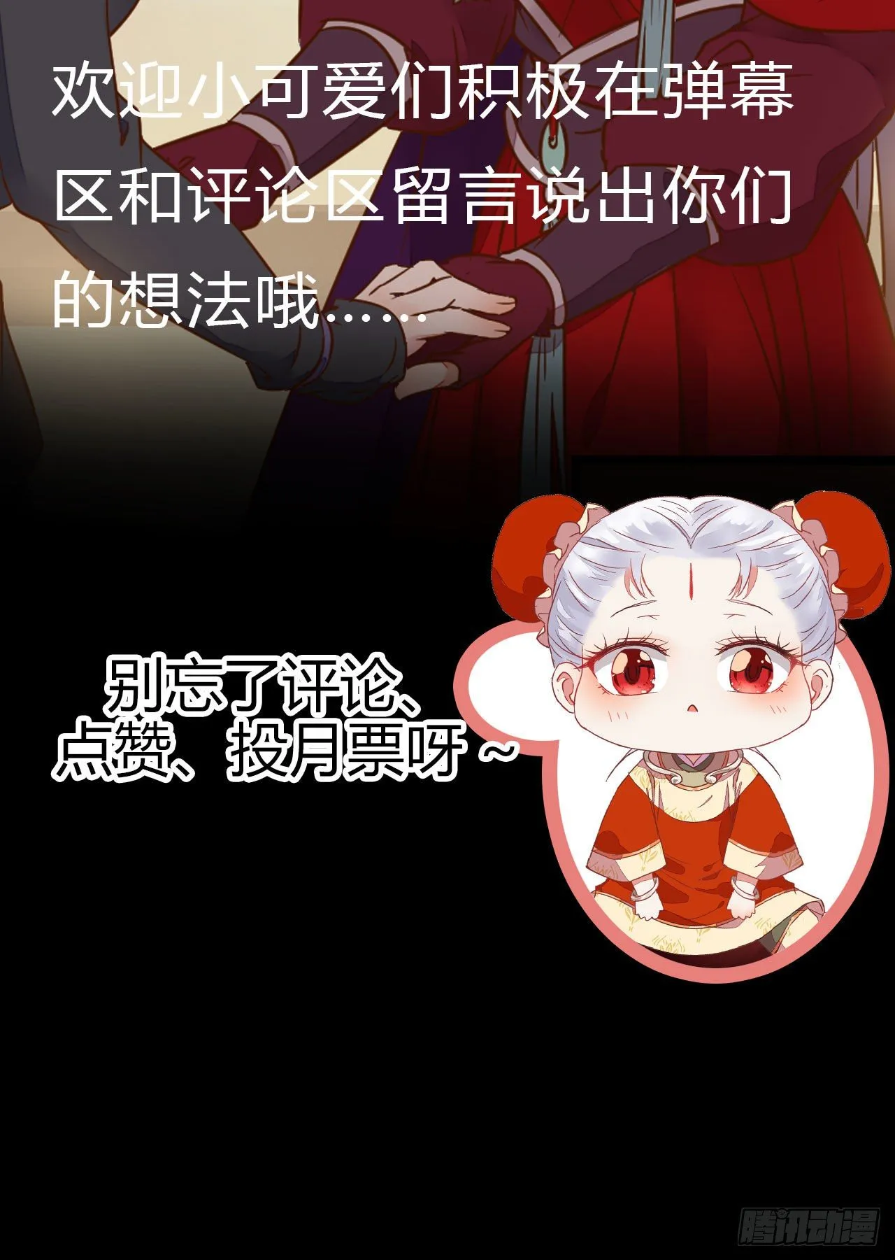 除了你，任何人都不许碰我 第31页