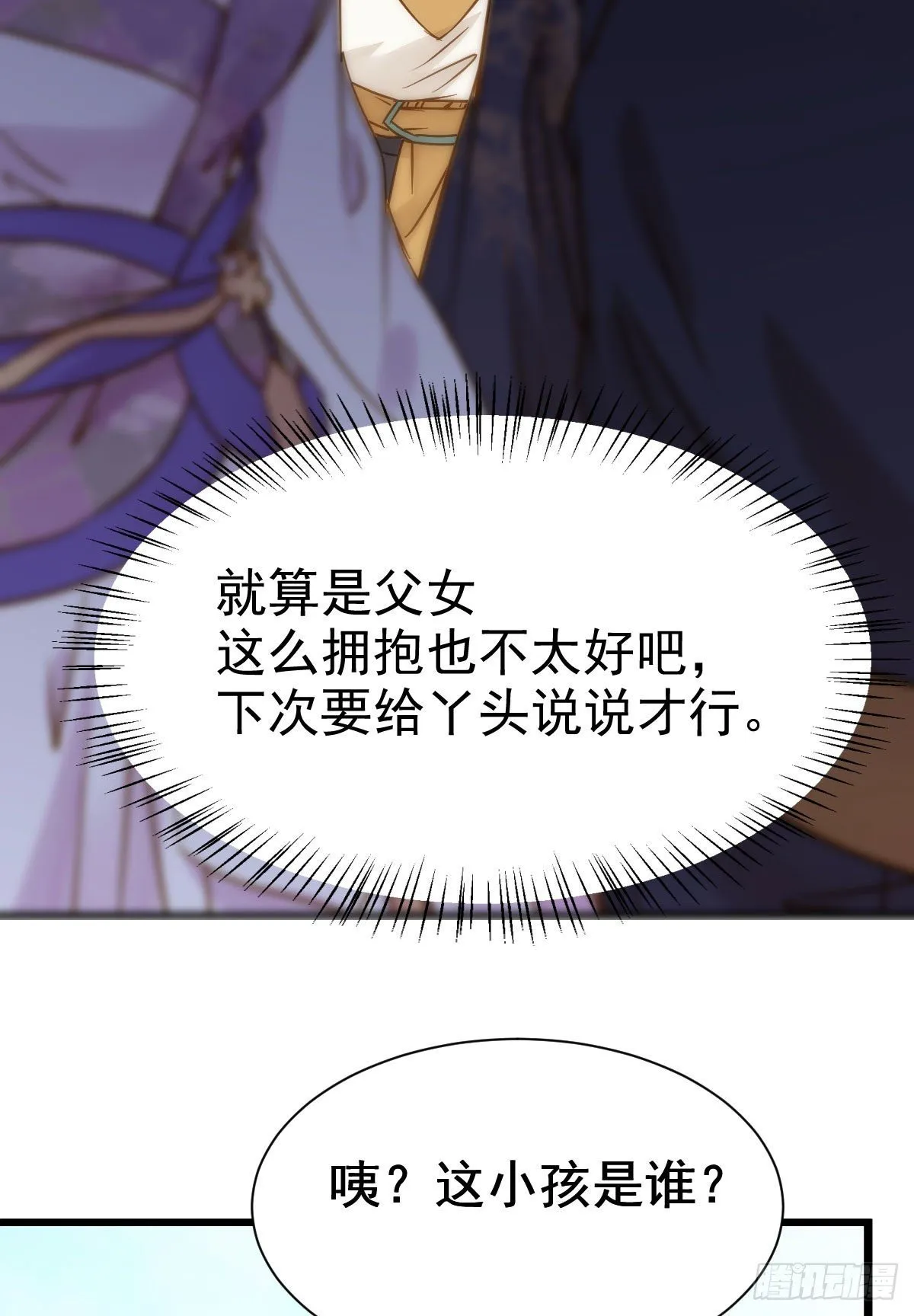 别说话 抱我 第8页