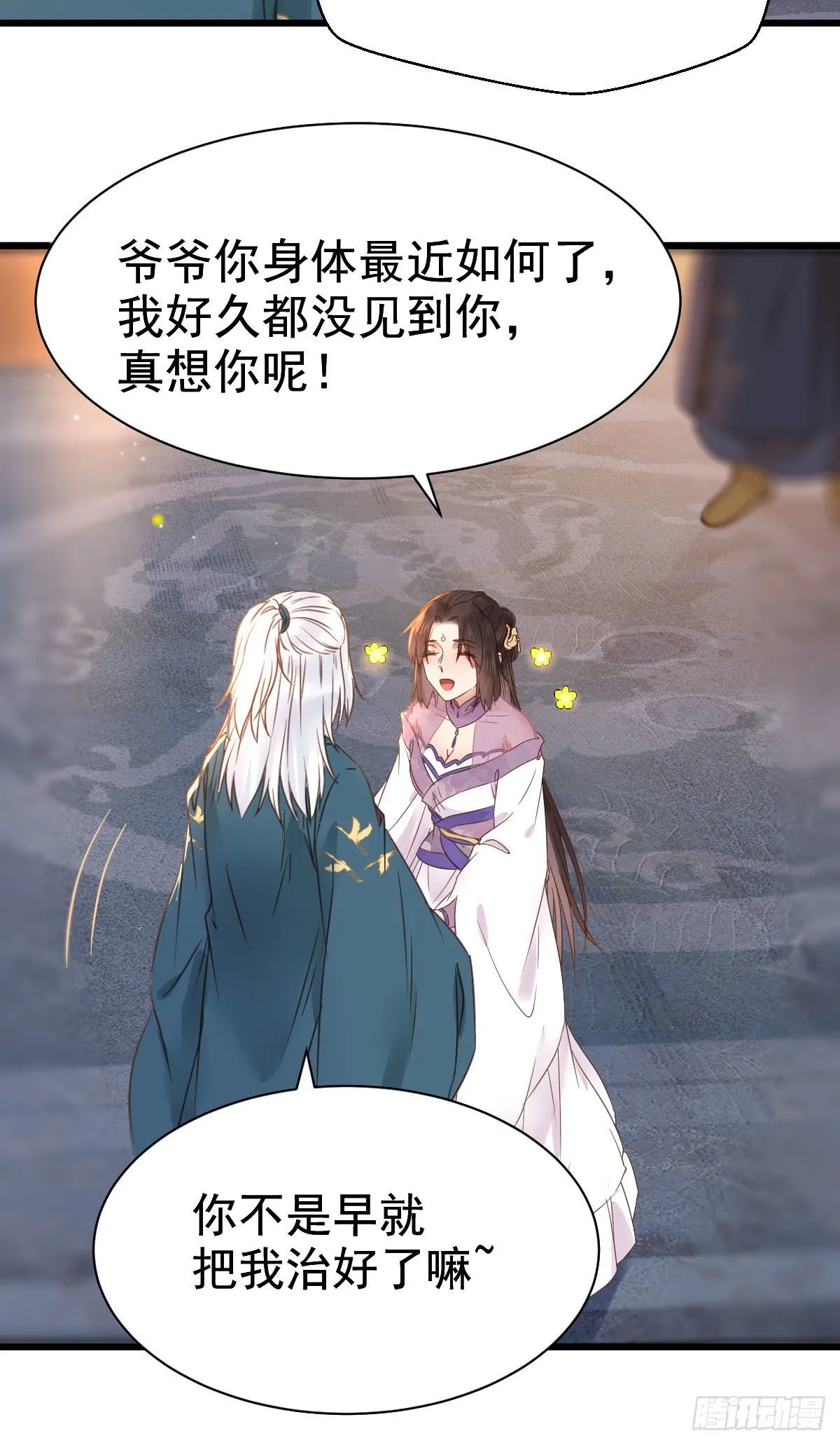 别说话 抱我 第31页