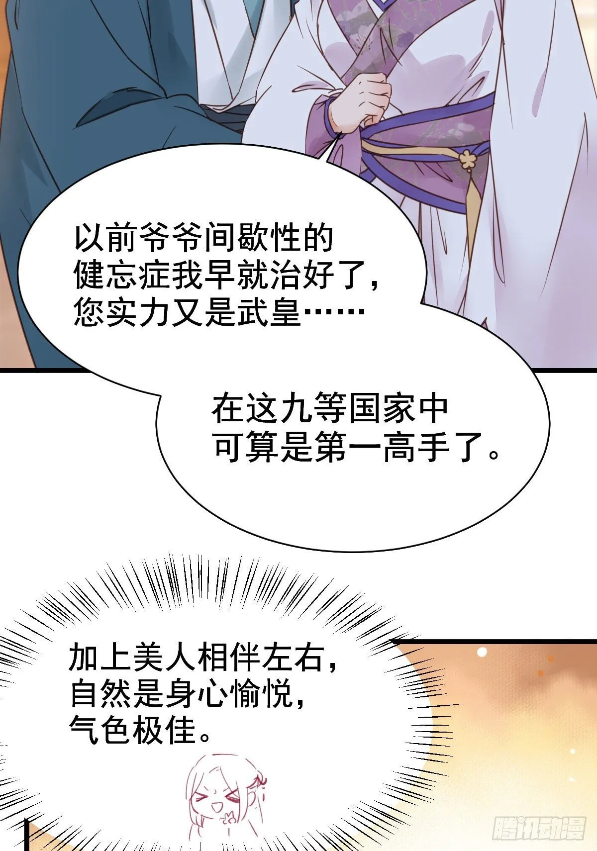 别说话 抱我 第33页