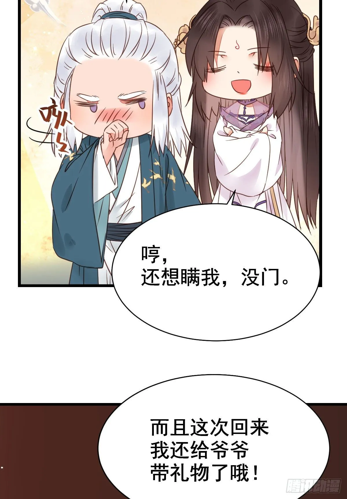 别说话 抱我 第37页