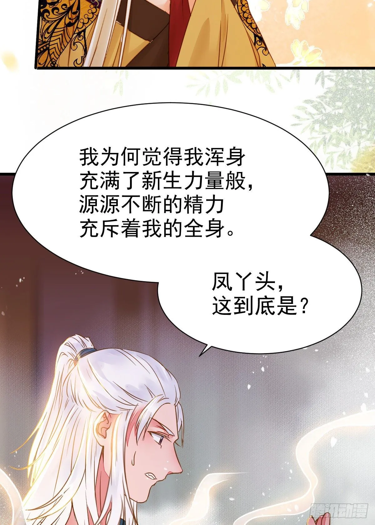 素惜姑姑要生了 第6页