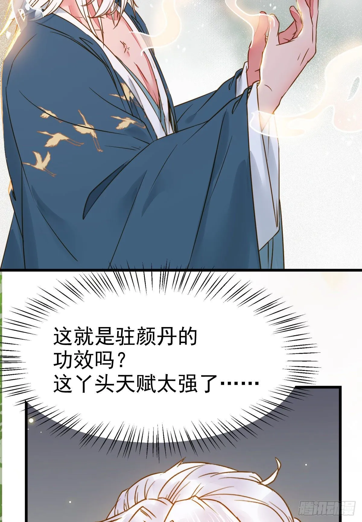 素惜姑姑要生了 第7页