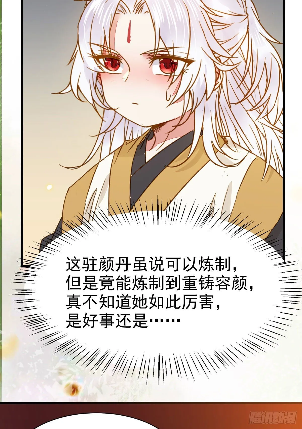 素惜姑姑要生了 第8页