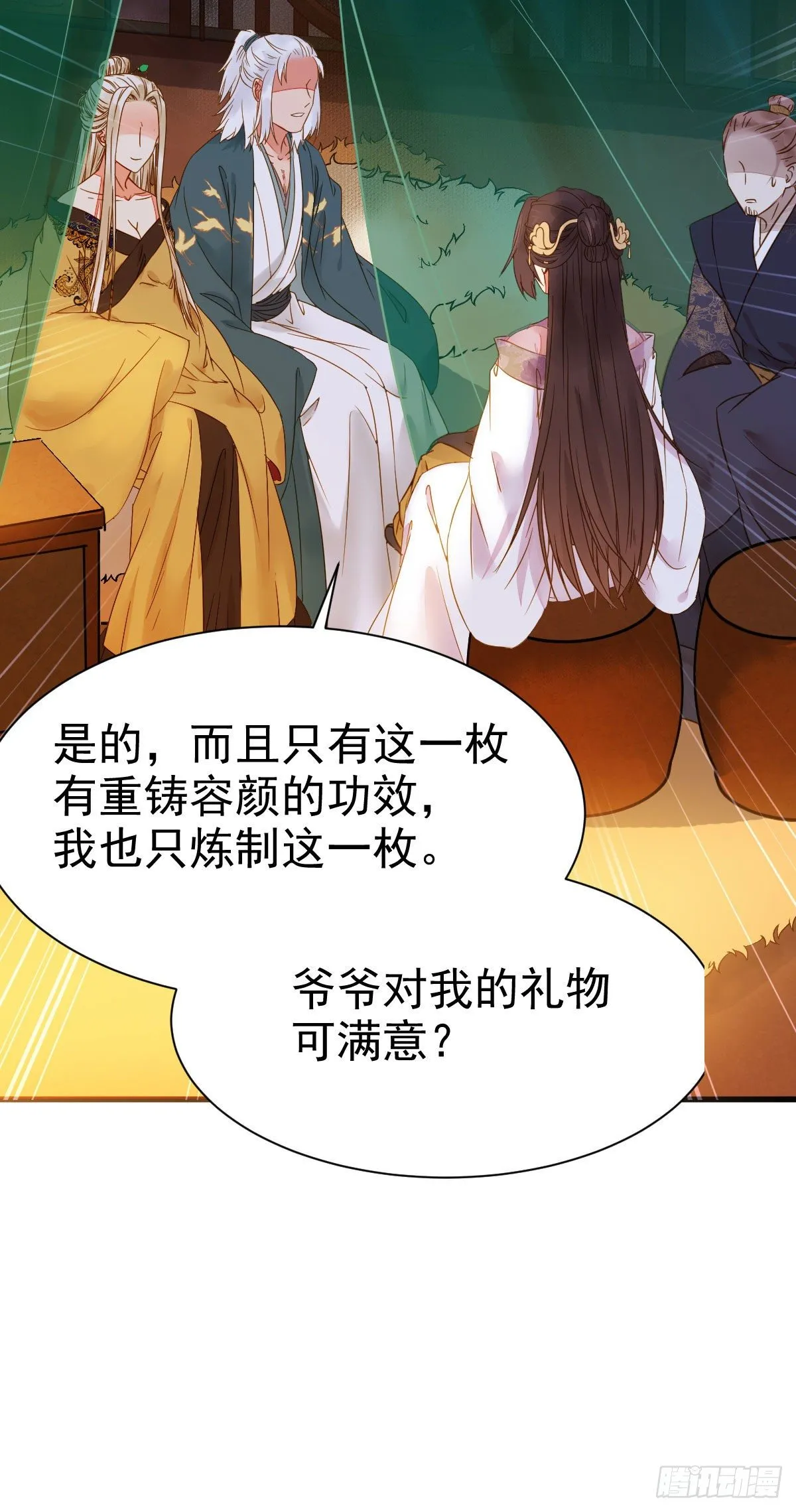 素惜姑姑要生了 第11页