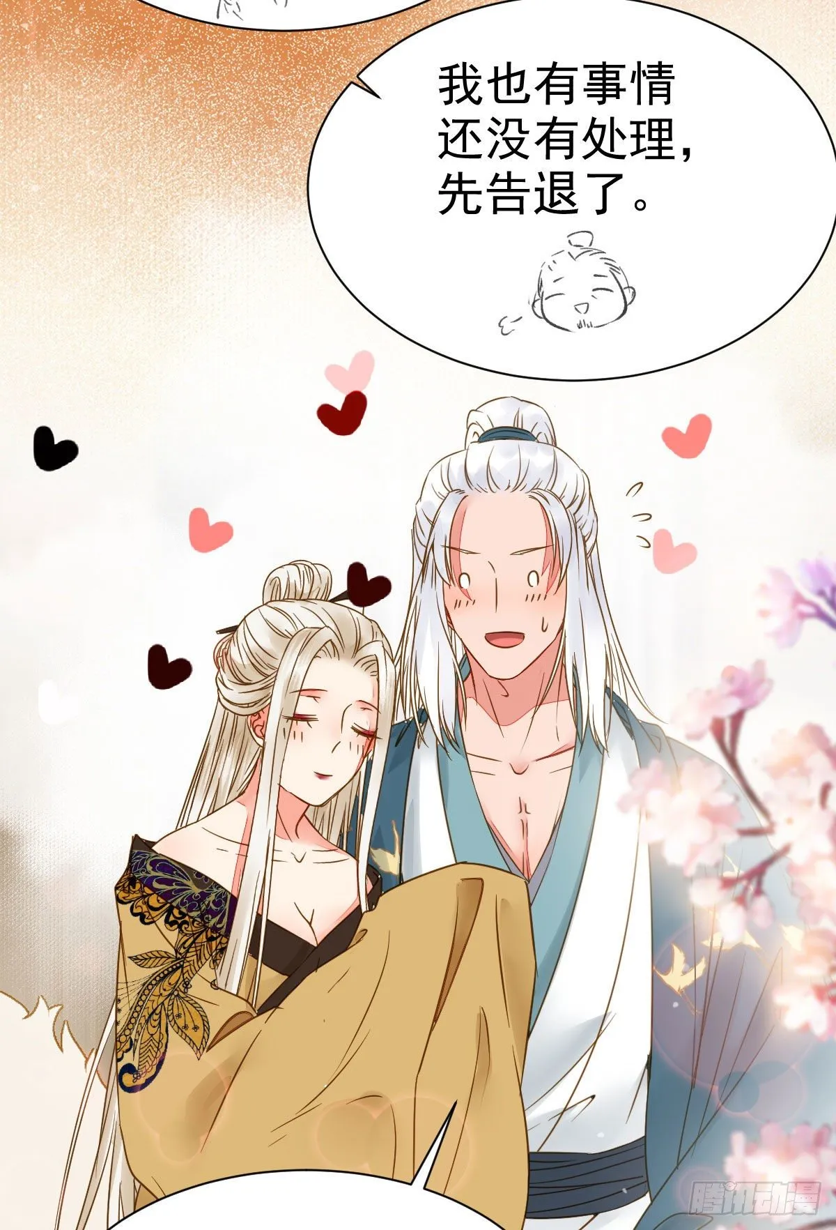 素惜姑姑要生了 第14页