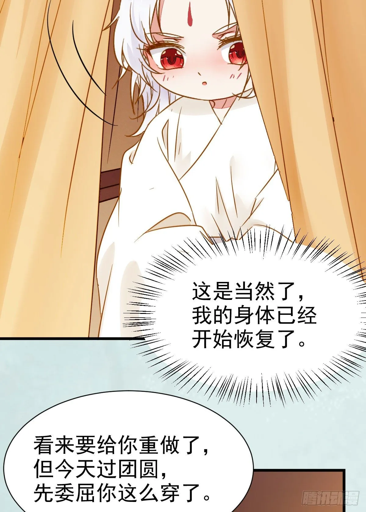 素惜姑姑要生了 第24页