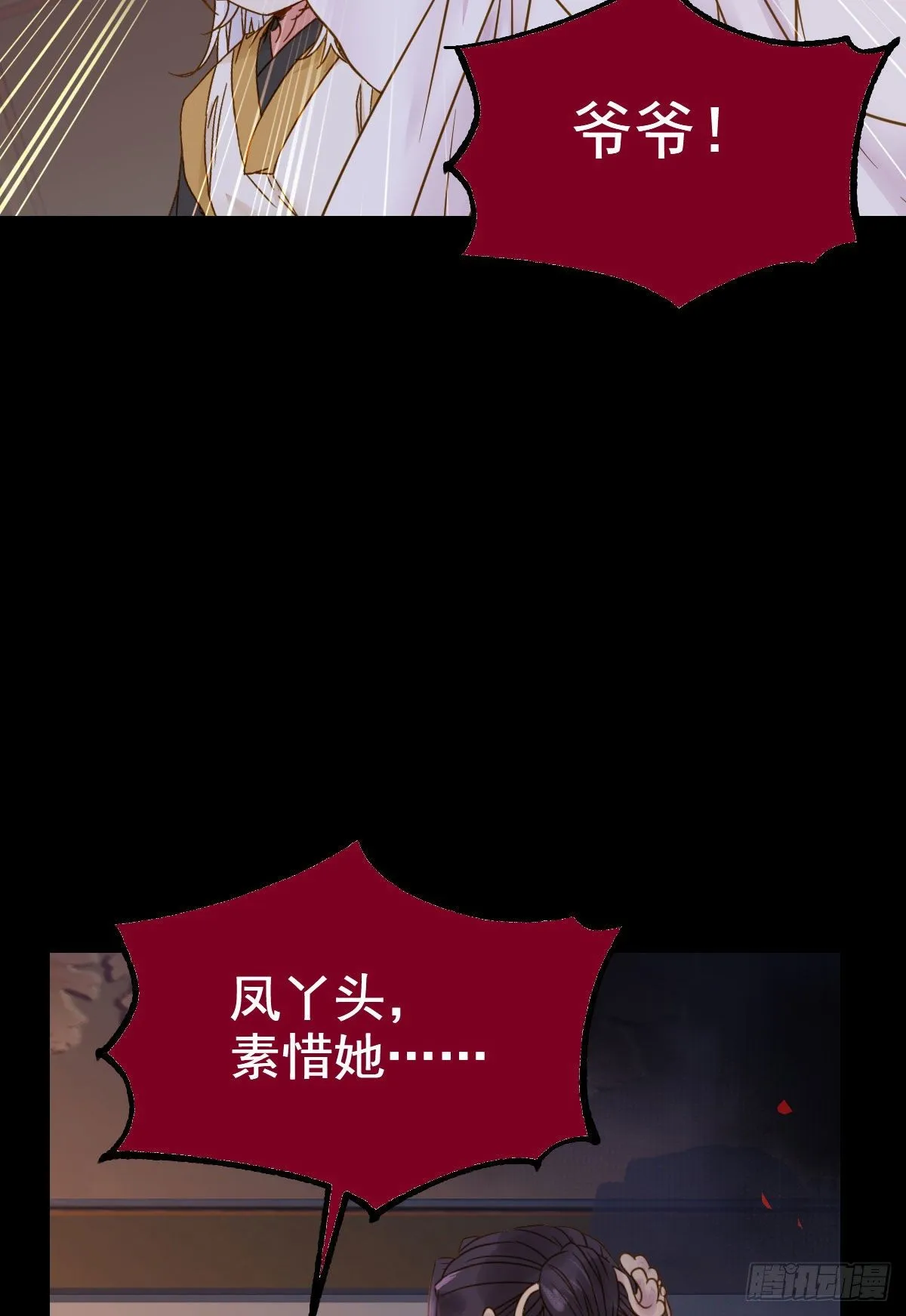 素惜姑姑要生了 第32页