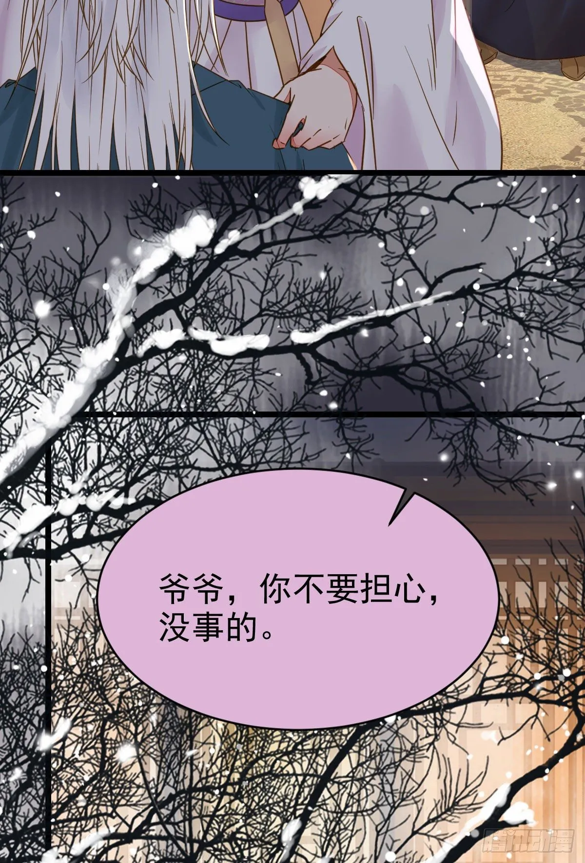 素惜姑姑要生了 第38页