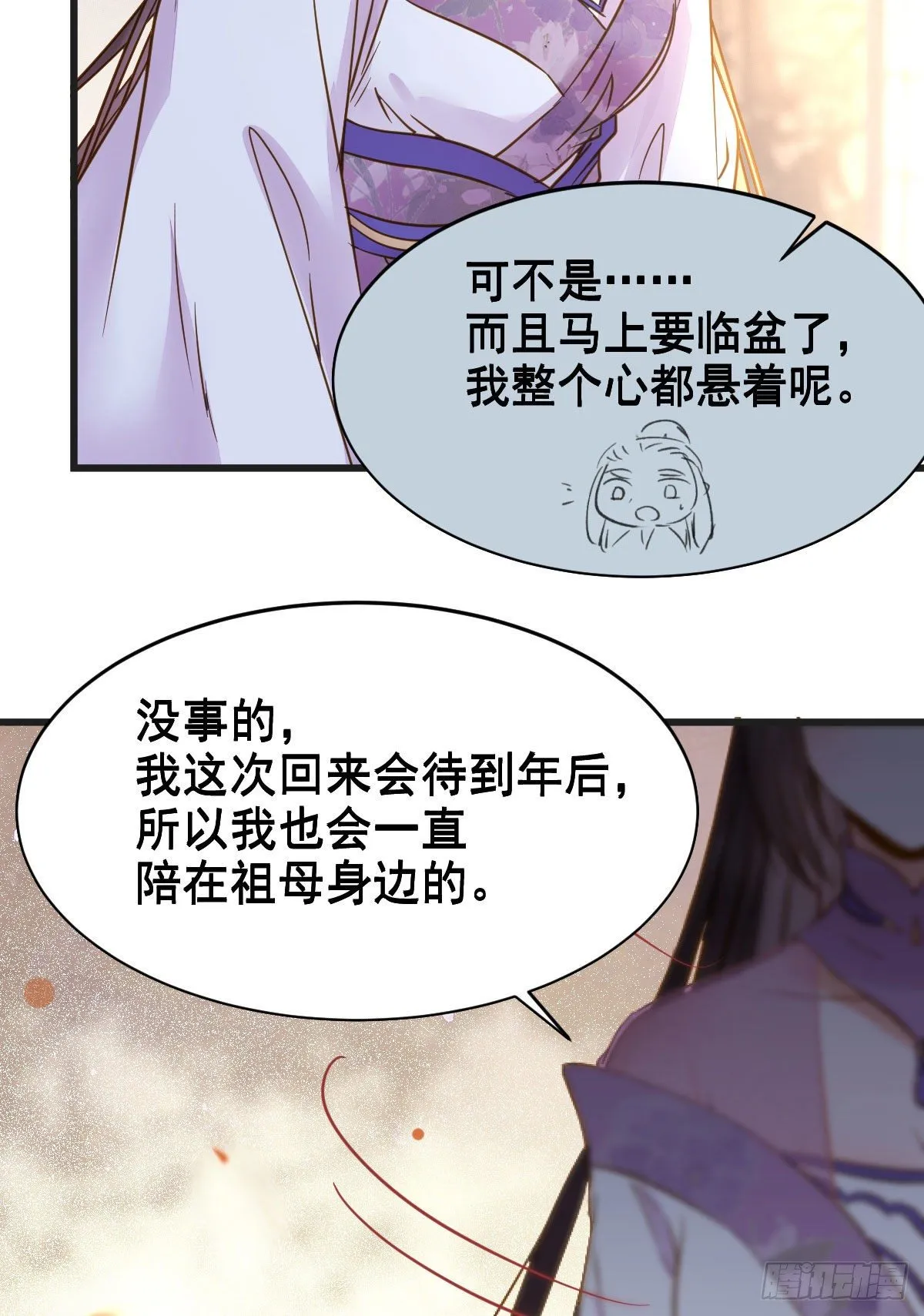 躲也没用 娶定你了！ 第5页