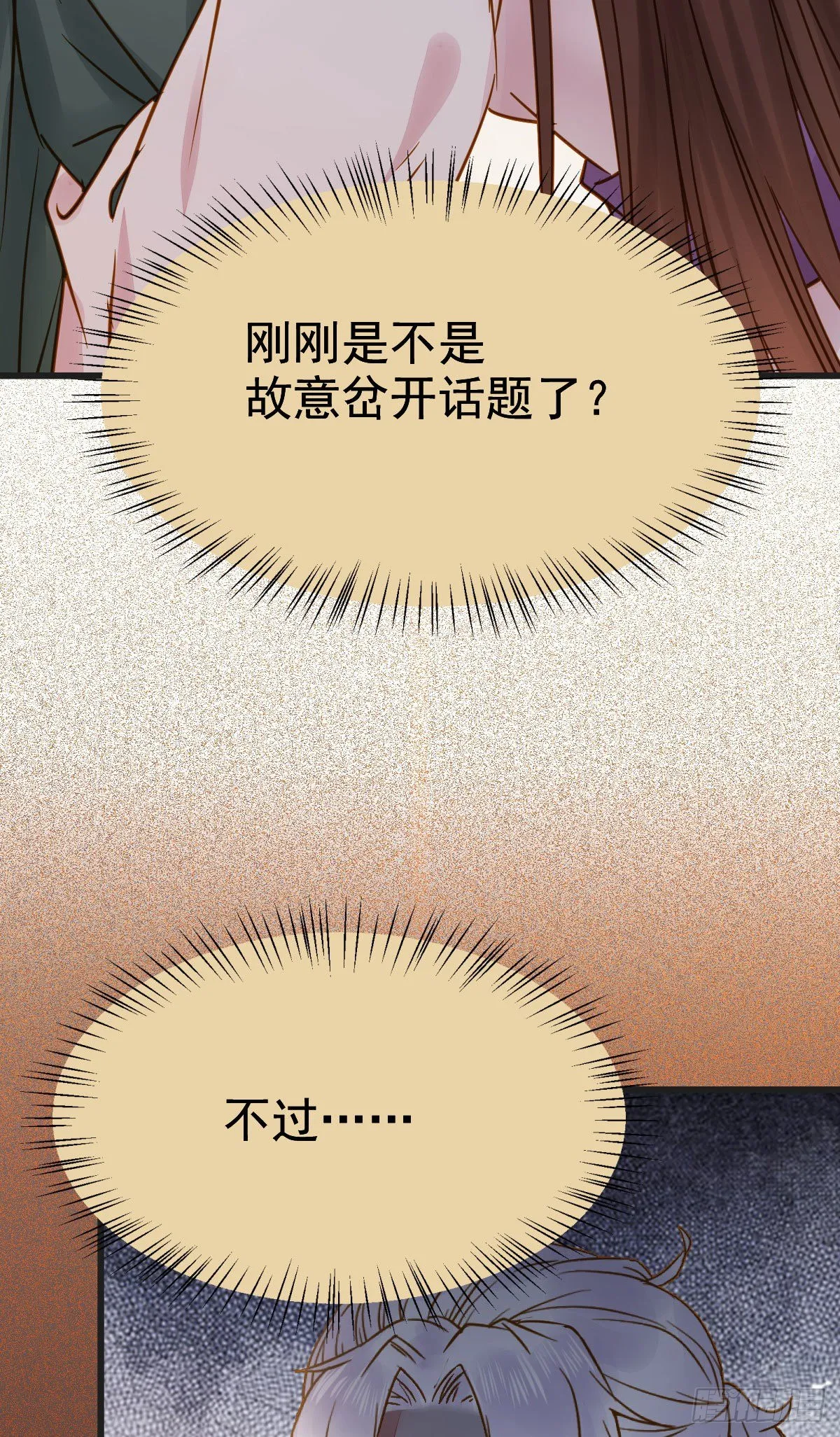 躲也没用 娶定你了！ 第9页
