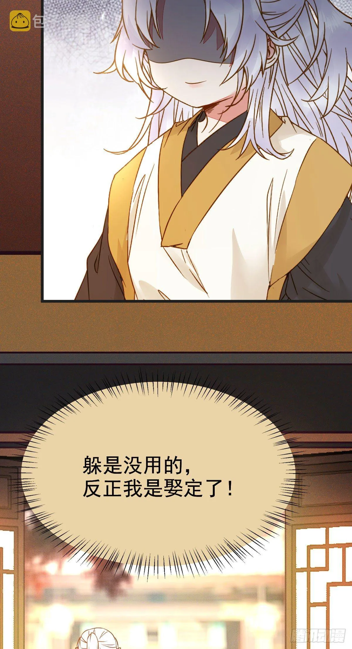 躲也没用 娶定你了！ 第10页