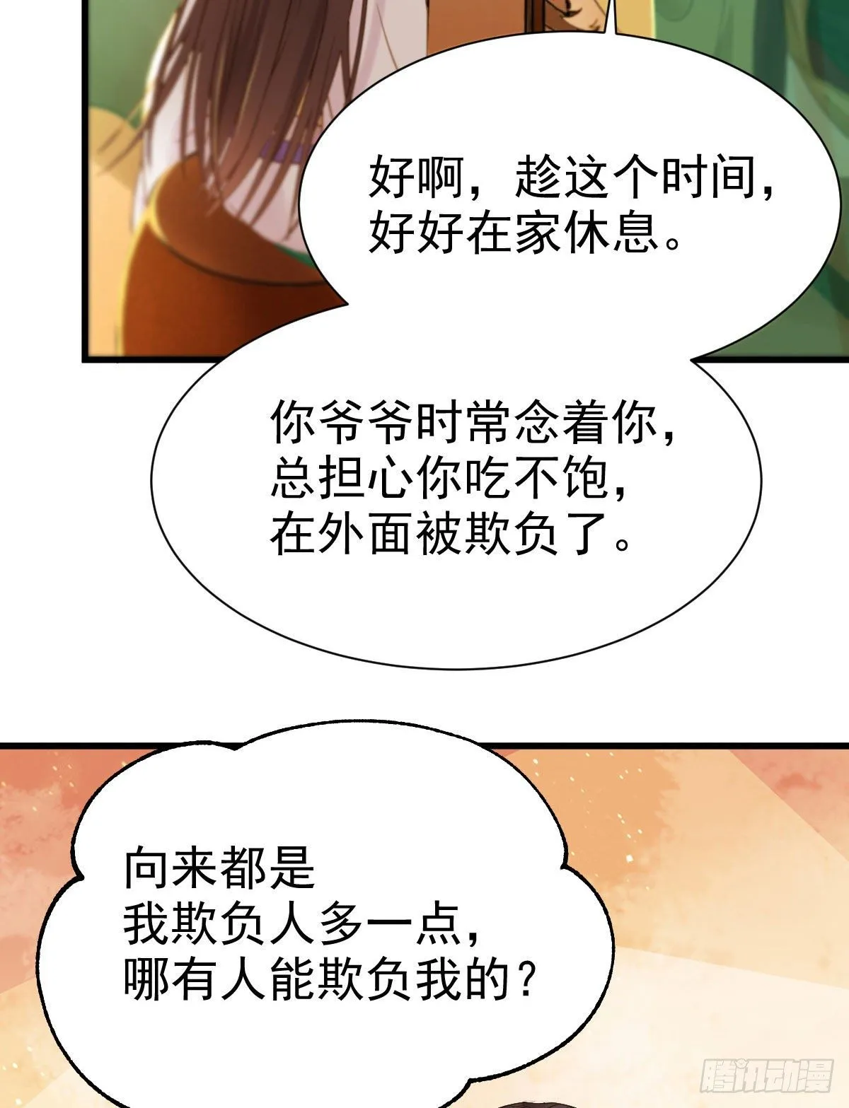 躲也没用 娶定你了！ 第16页