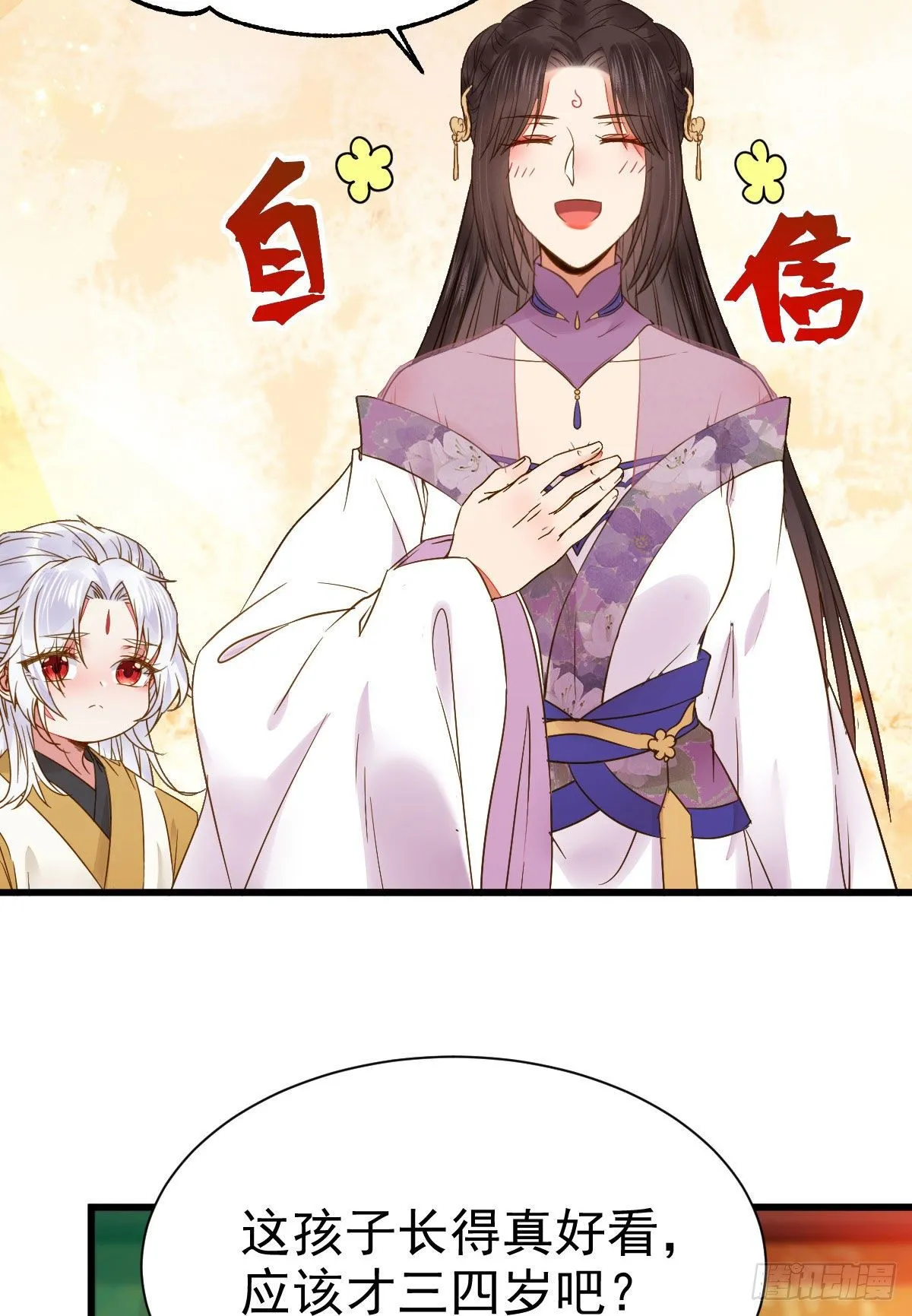 躲也没用 娶定你了！ 第17页