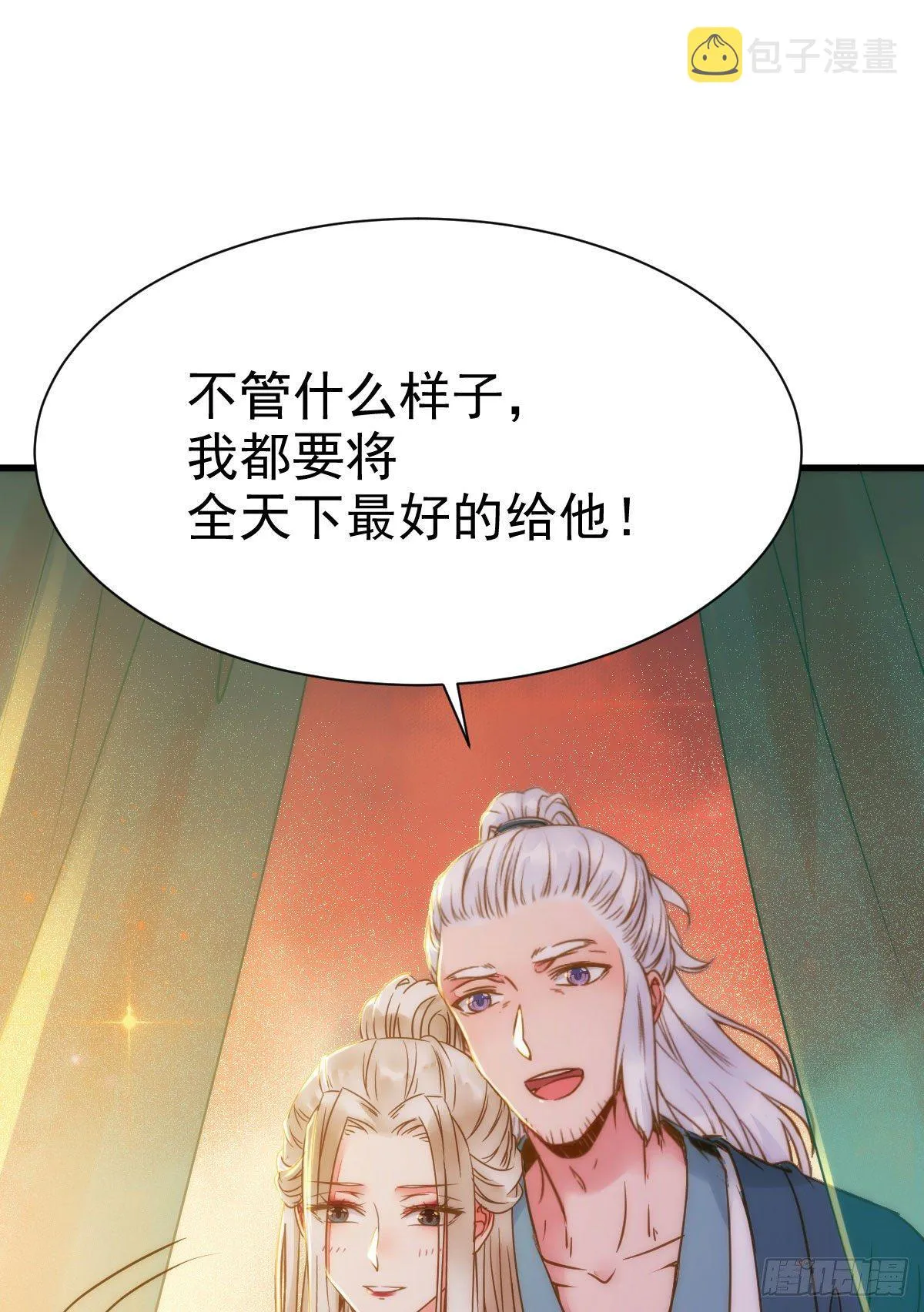 躲也没用 娶定你了！ 第25页