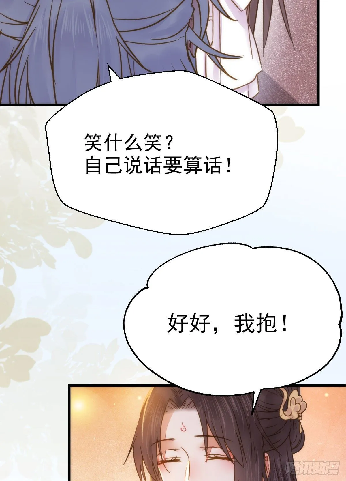 躲也没用 娶定你了！ 第30页