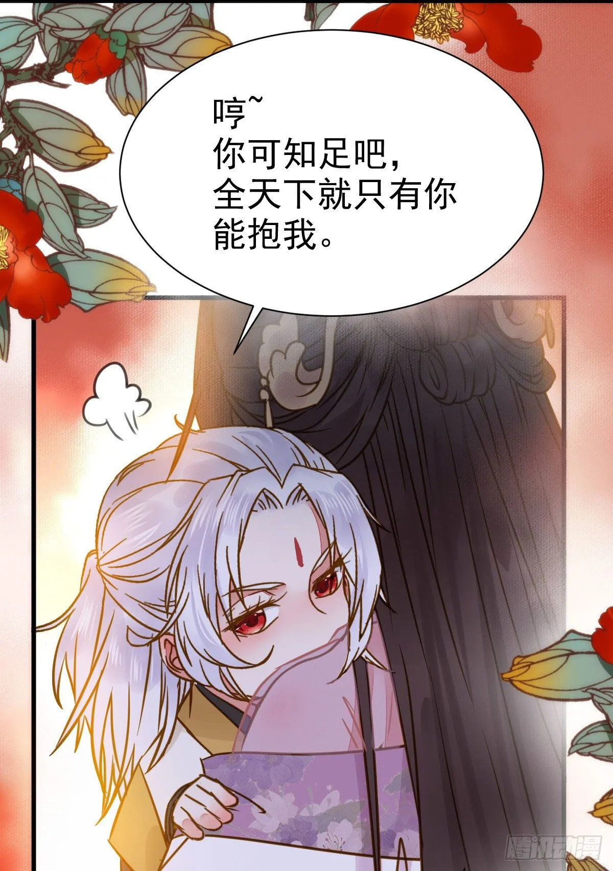 躲也没用 娶定你了！ 第33页