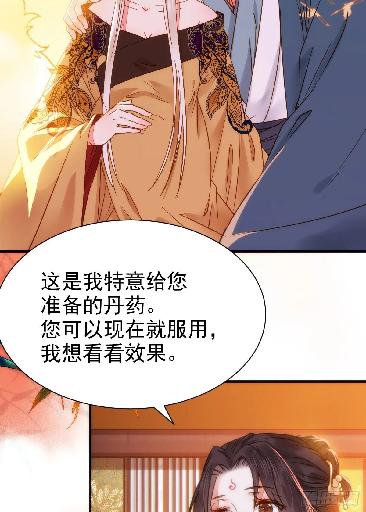 躲也没用 娶定你了！ 第35页