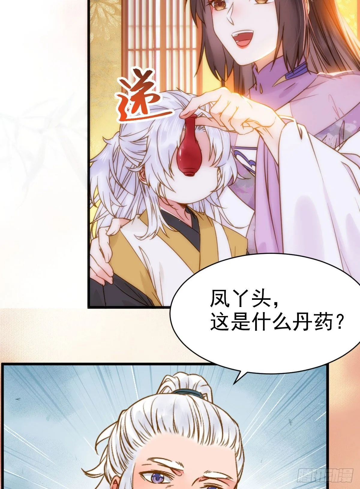 躲也没用 娶定你了！ 第36页
