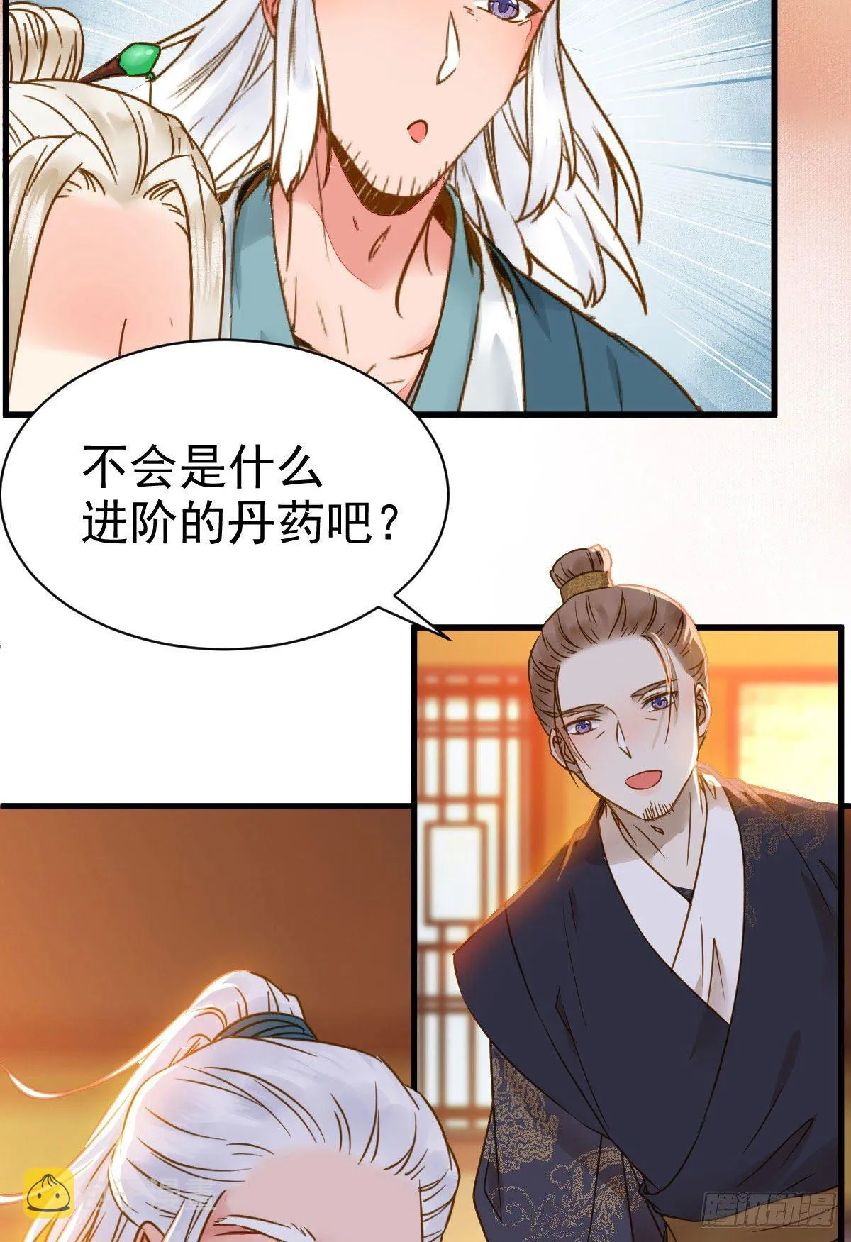 躲也没用 娶定你了！ 第37页