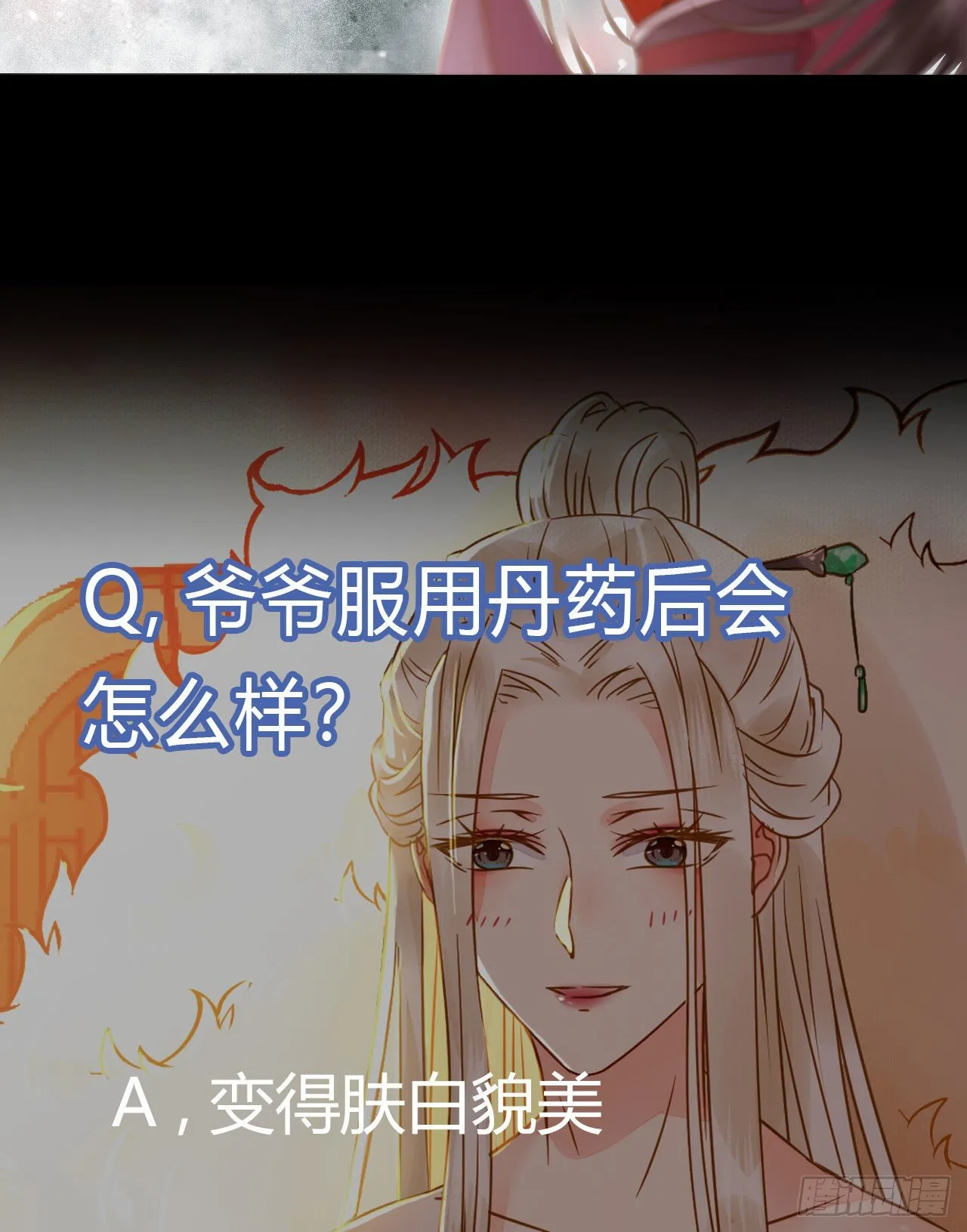 躲也没用 娶定你了！ 第46页