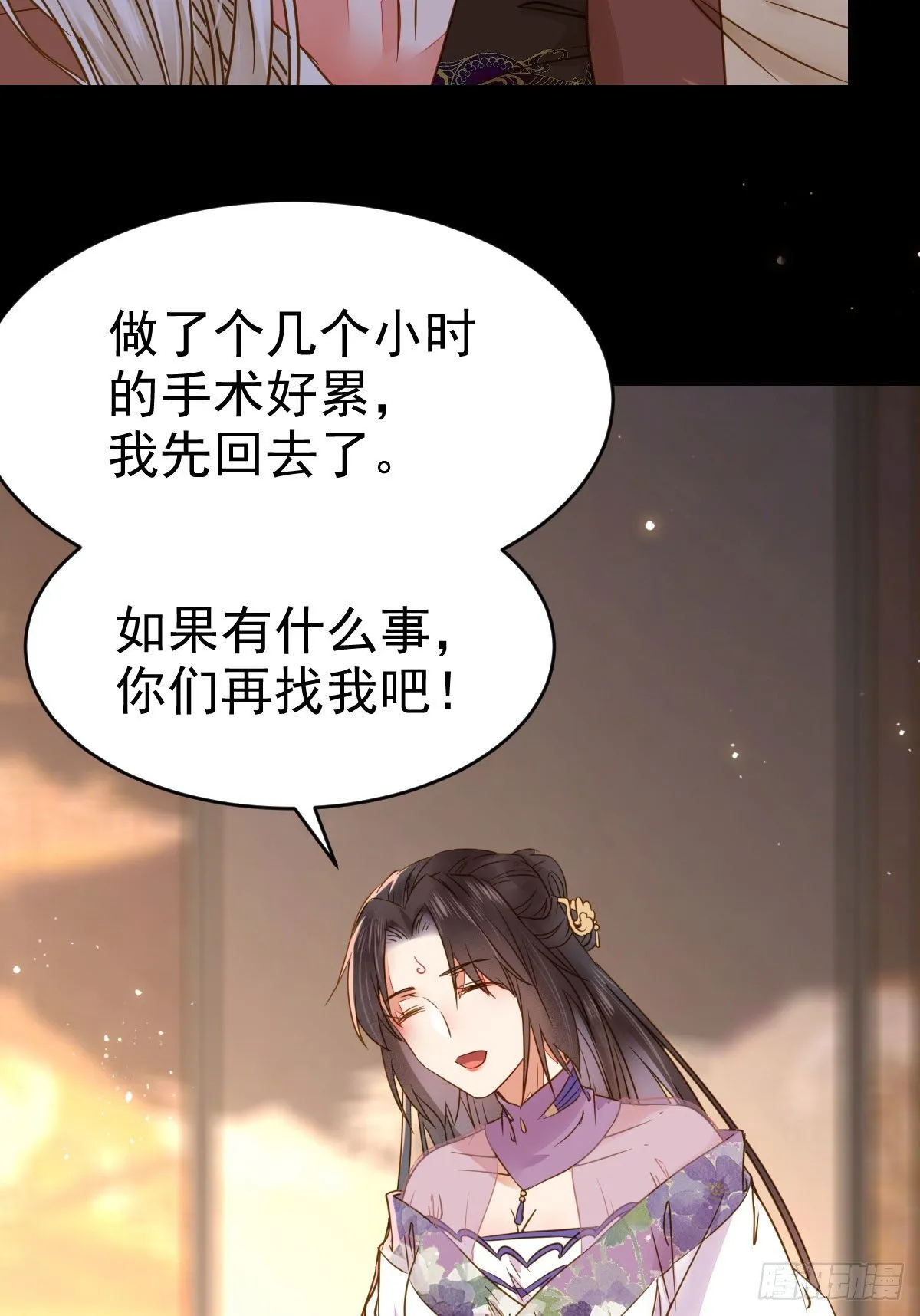 凤星现，异魂入世 第5页