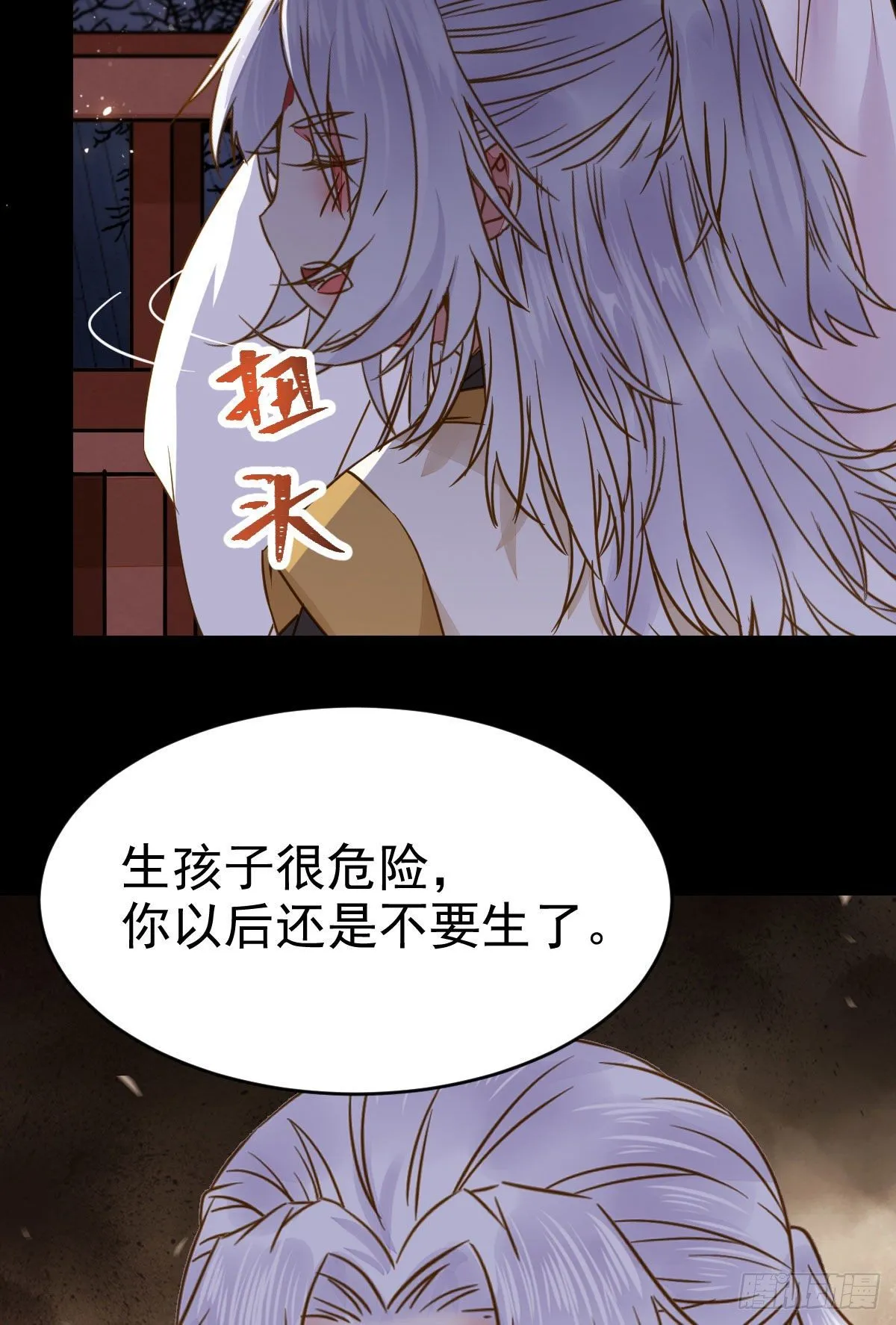 凤星现，异魂入世 第12页