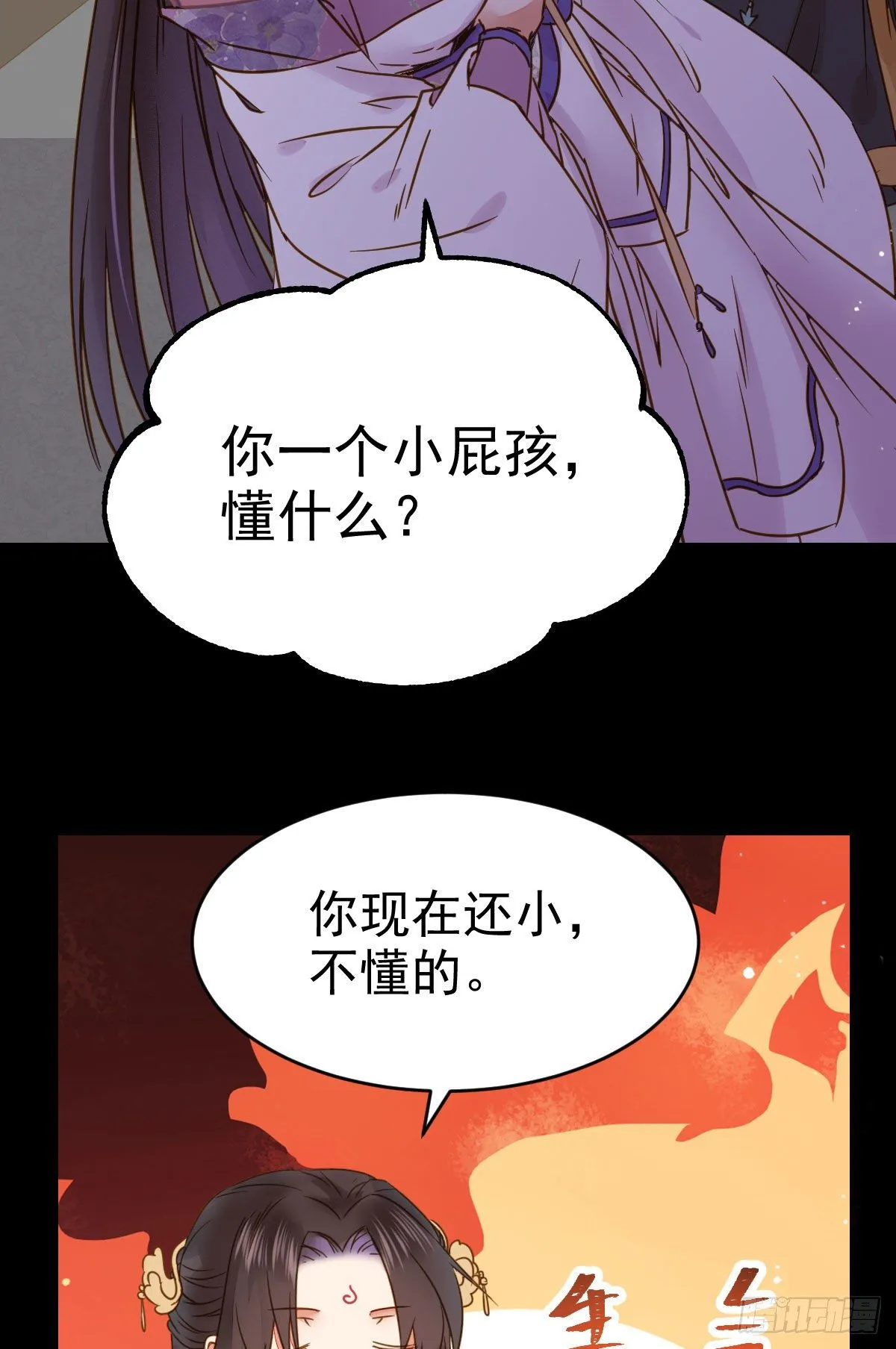 凤星现，异魂入世 第17页