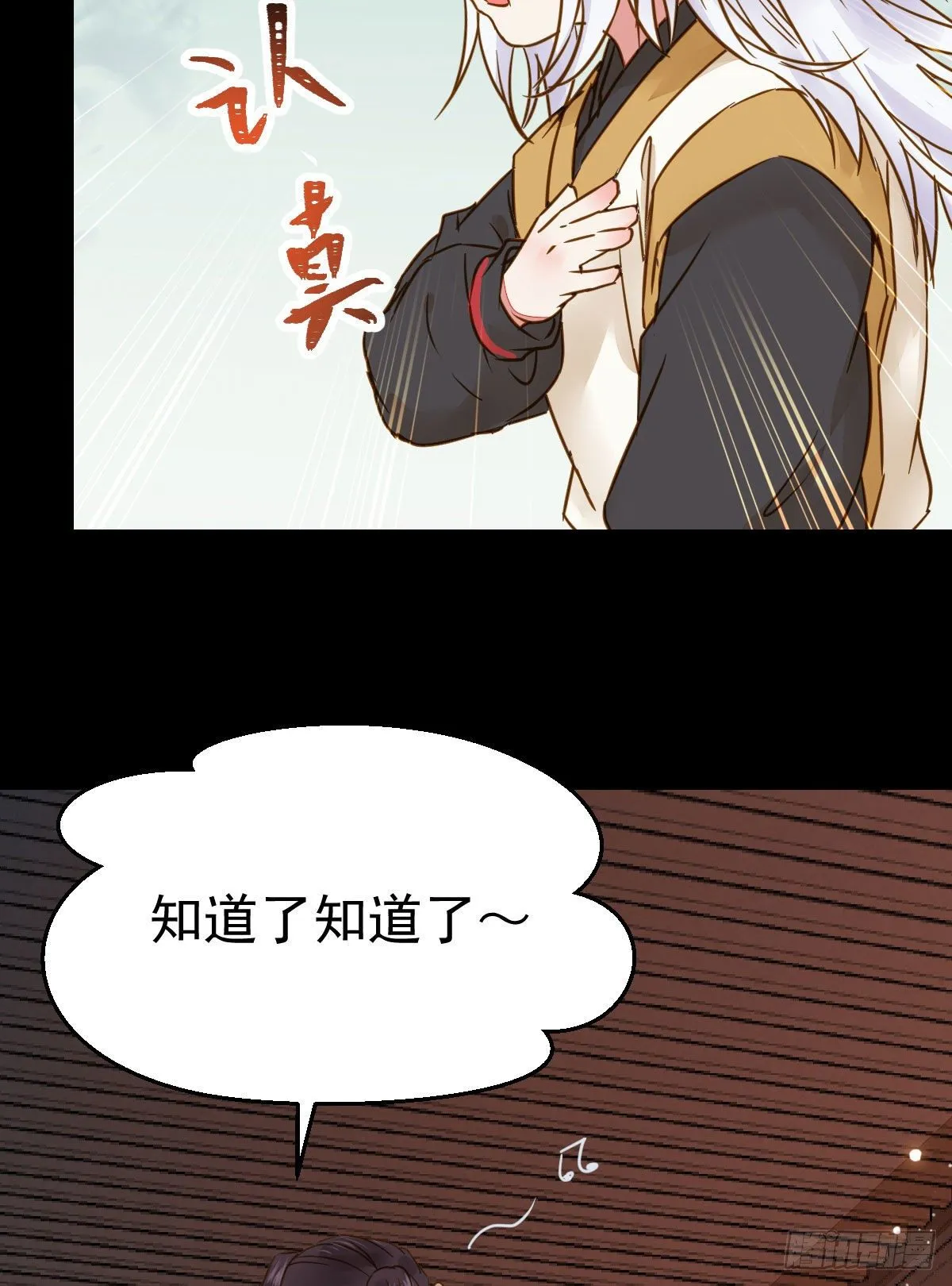 凤星现，异魂入世 第21页