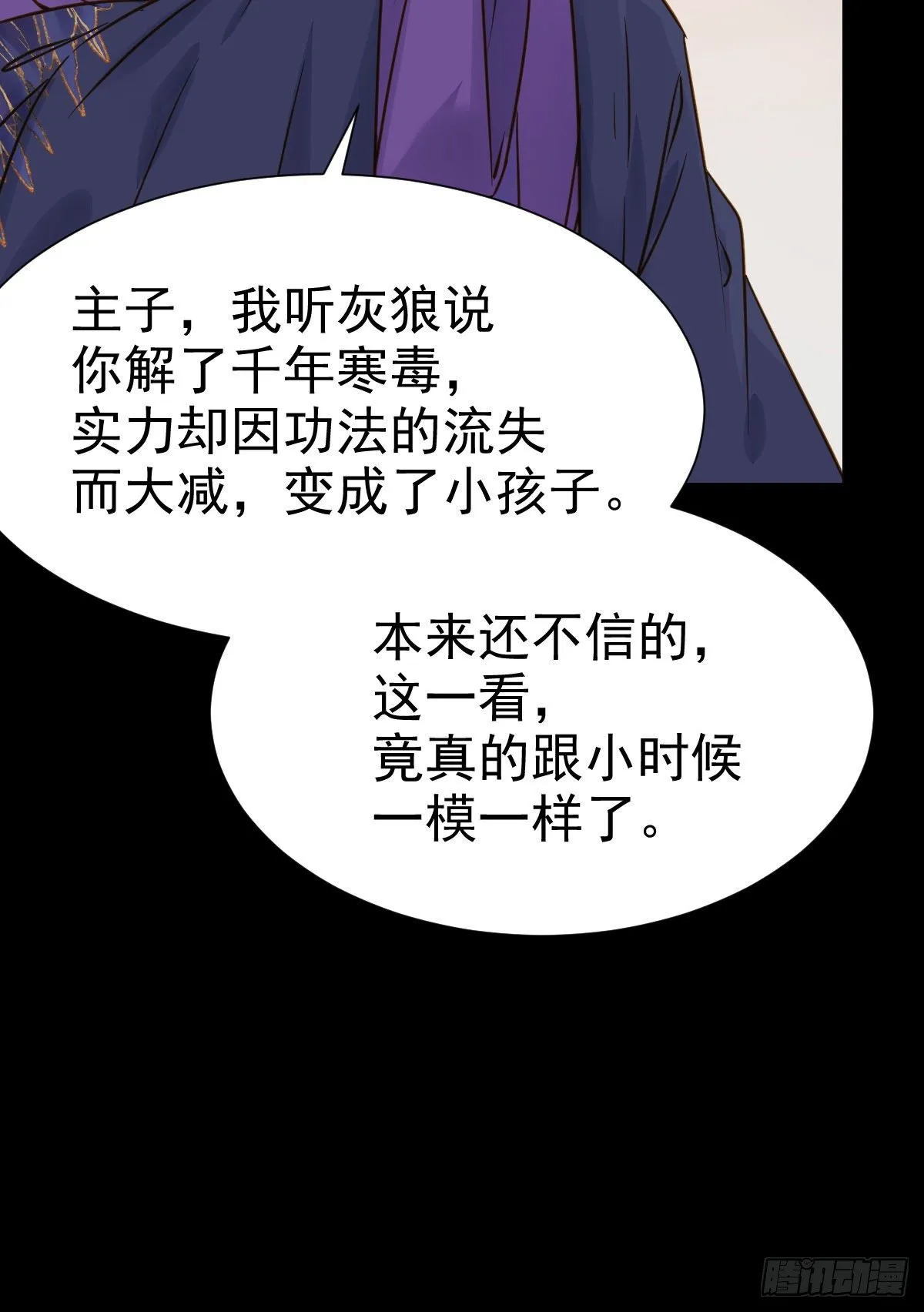 凤星现，异魂入世 第33页