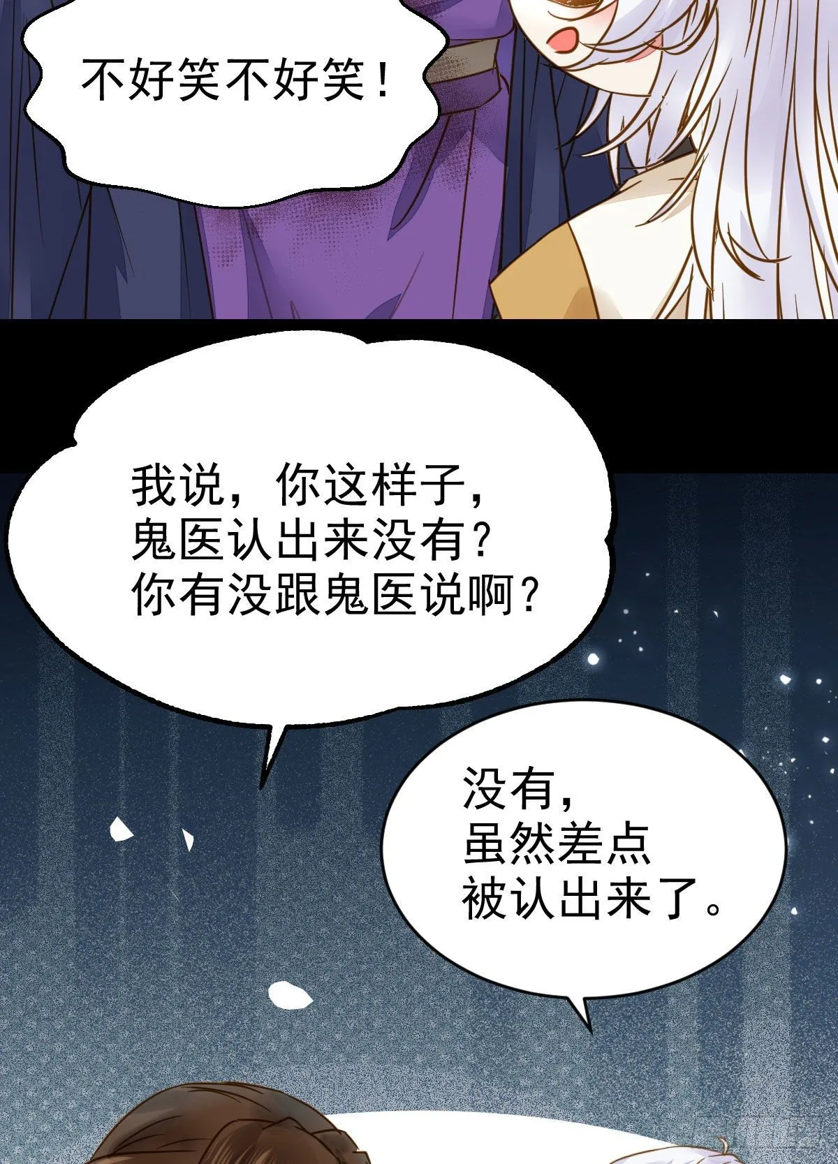 凤星现，异魂入世 第35页