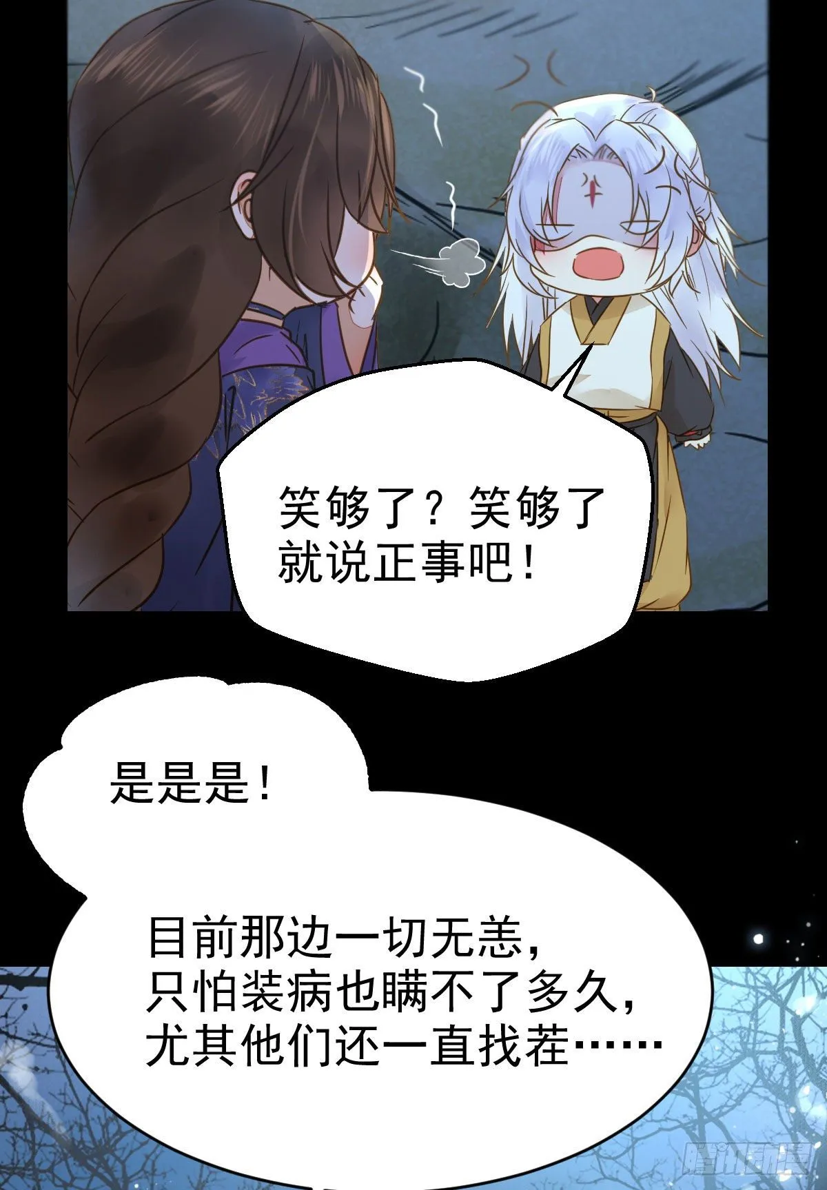 凤星现，异魂入世 第37页