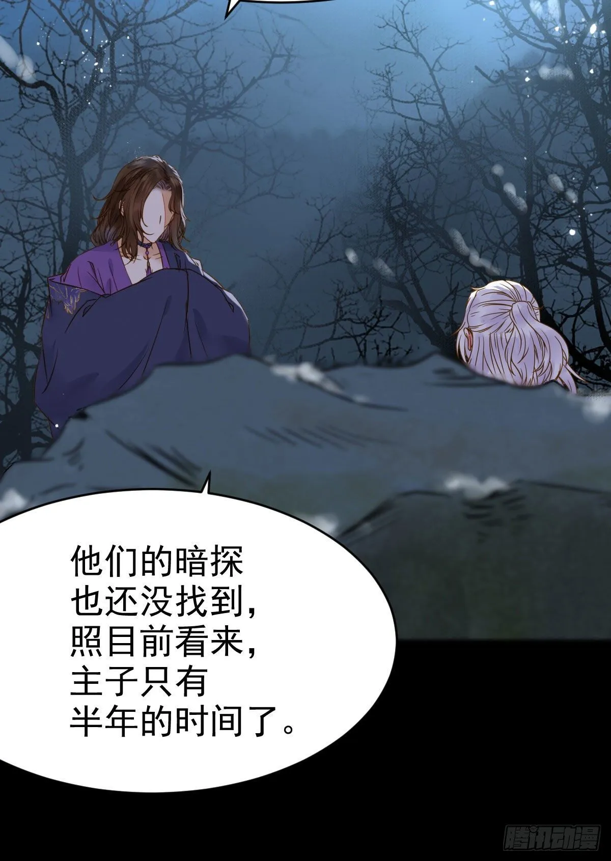 凤星现，异魂入世 第38页