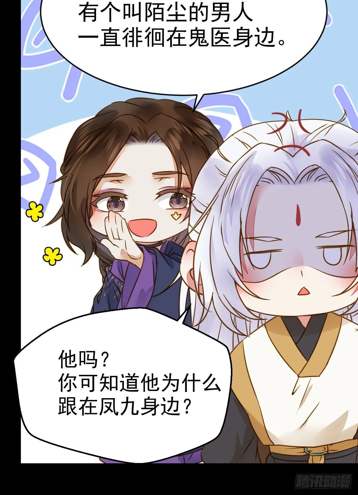 凤星现，异魂入世 第45页