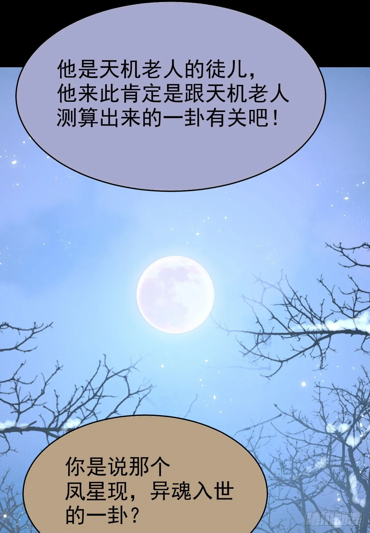 凤星现，异魂入世 第46页